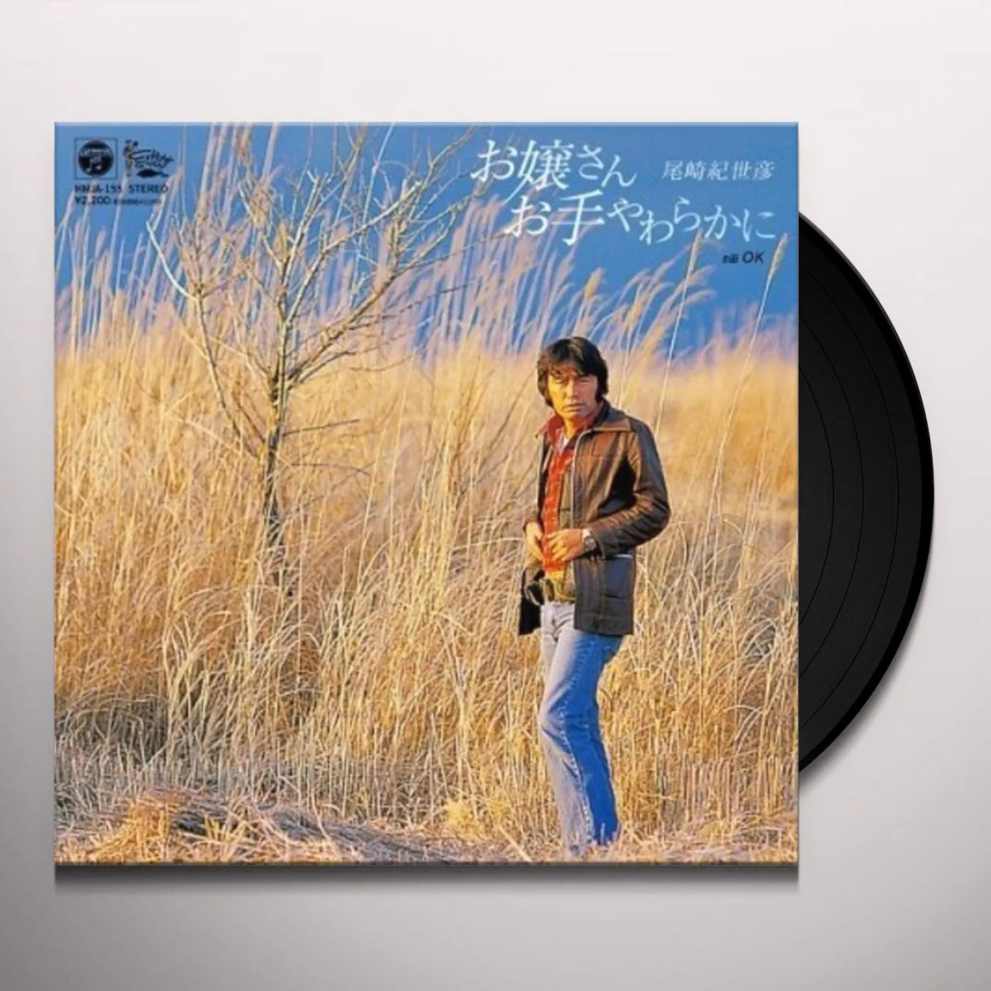 Kiyohiko Ozaki Ojyousan Oteyawarakani / Ok (7" Single) Vinyl Record