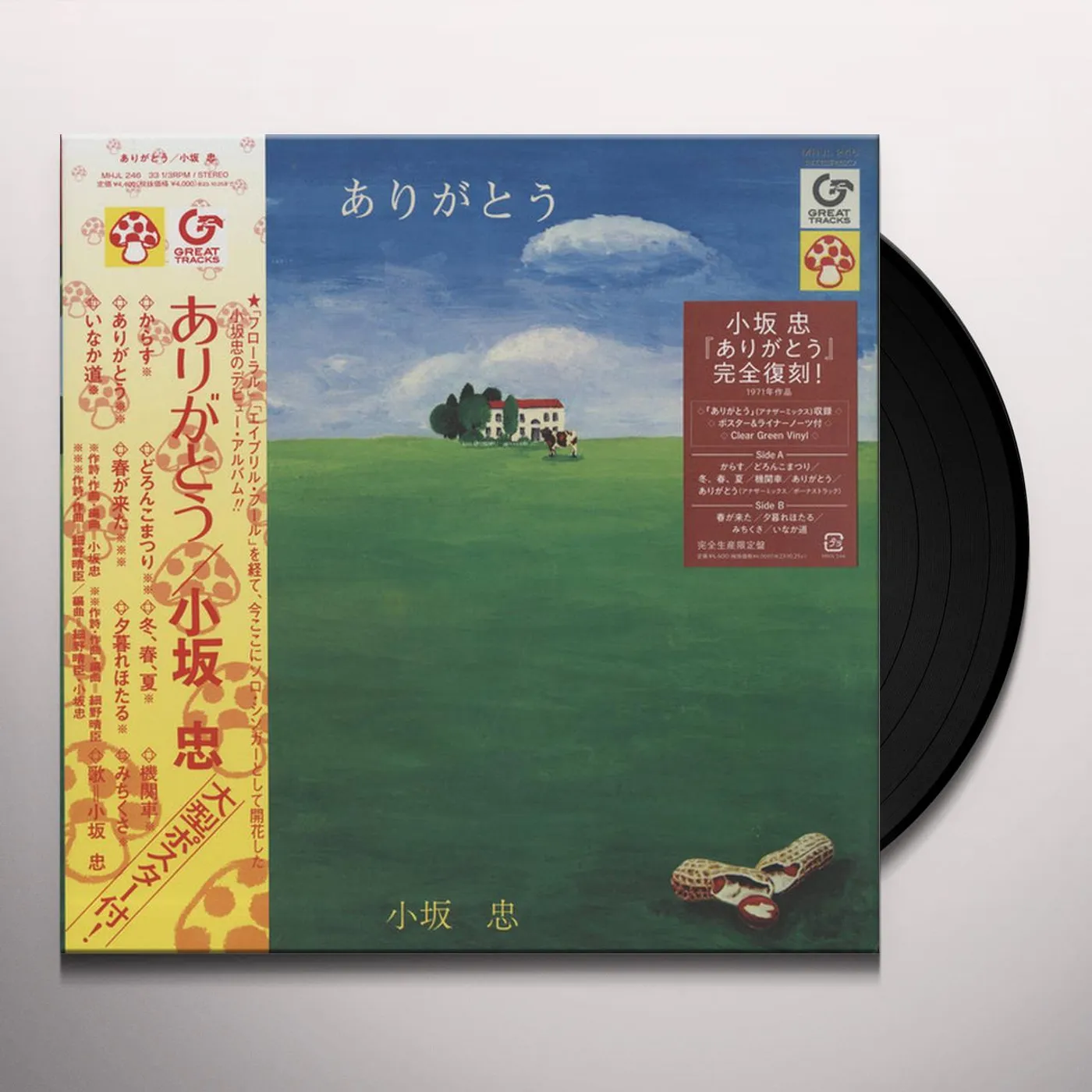 Chu Kosaka ARIGATOU (REMASTER) Vinyl Record