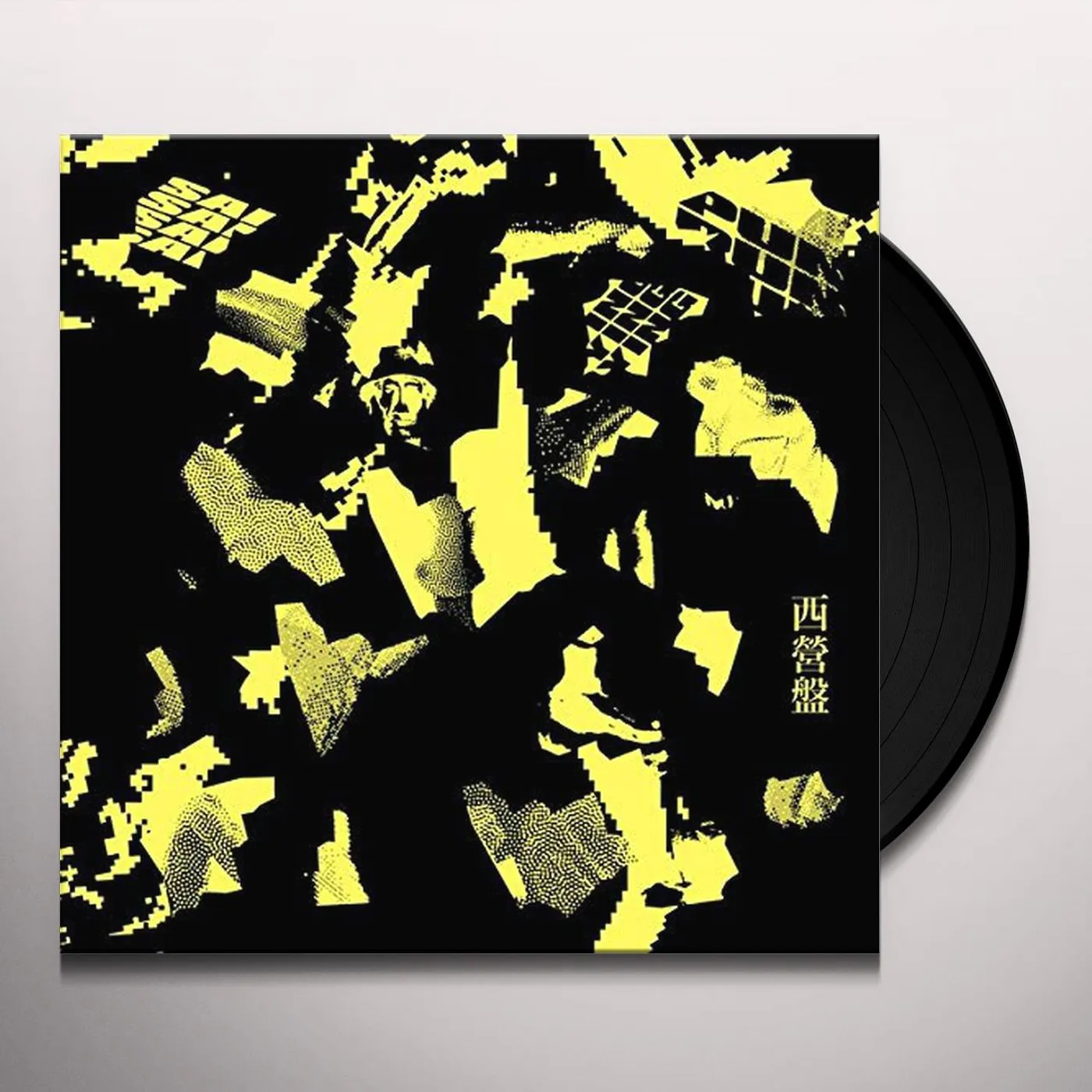 Va Sai Ying Pun Ep Vinyl Record