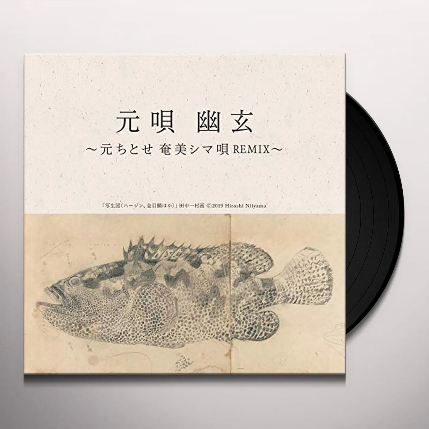 Hajime Uta Yugen Chitose Hajime Amami Shima Uta Remix (Ep) Vinyl Record