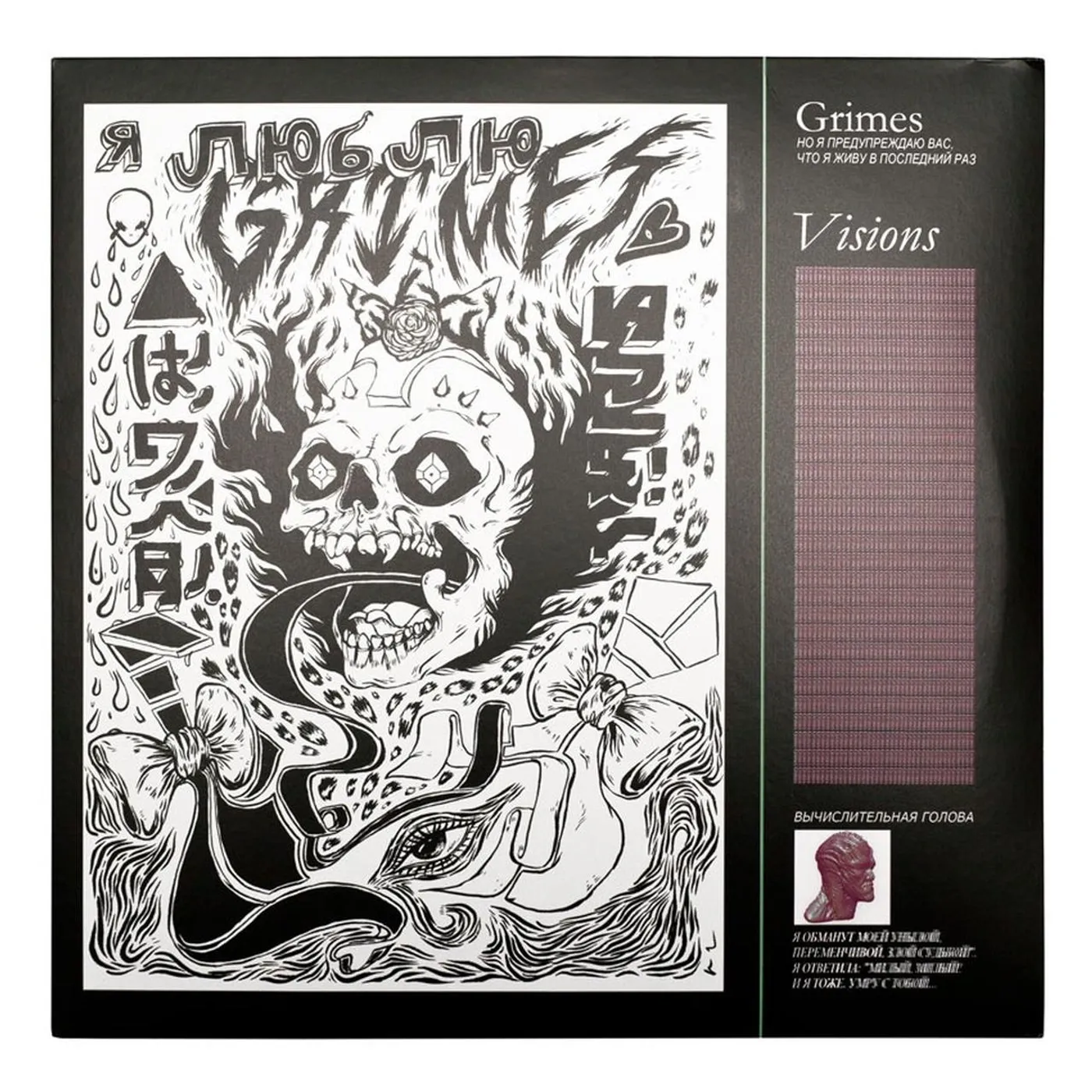 Grimes Visions Vinyl LP