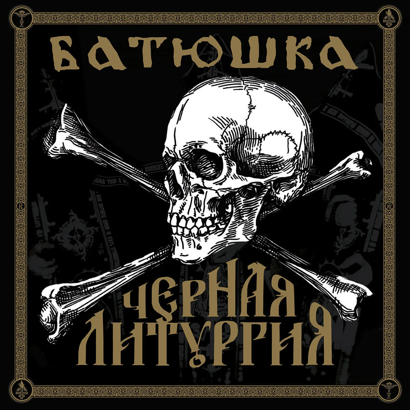 Batushka LP - Czernaya Liturgiya (Red Vinyl 2Lp)