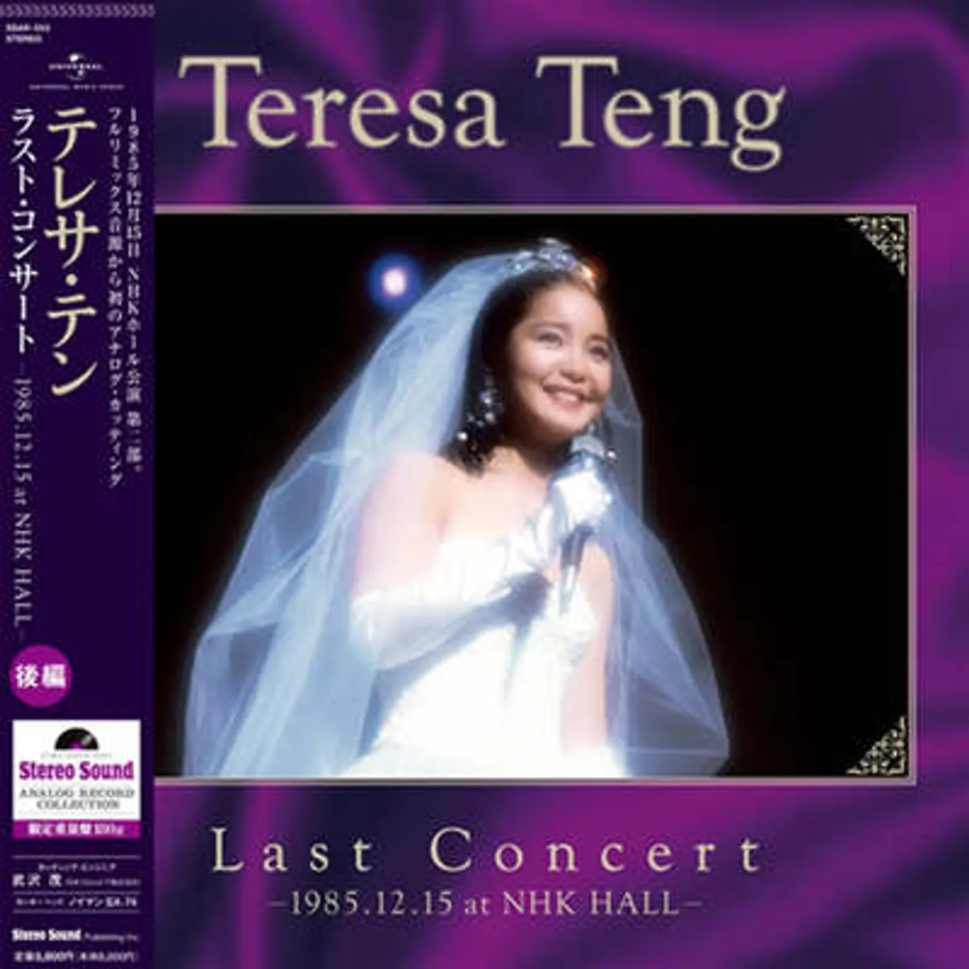 Teresa Teng LP - Last Concert: 1985.12.15 at NHK Hall (Part II) (Vinyl)