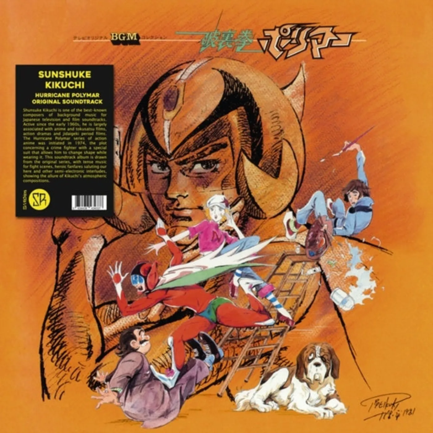 Shunsuke Kikuchi LP - Hurricane Polymar: (Vinyl)