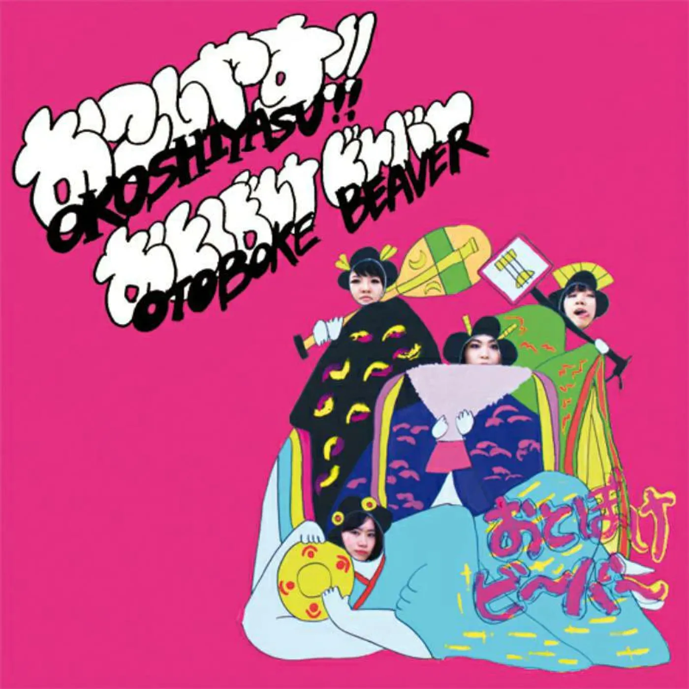 Otoboke Beaver LP - Okoshiyasu!! (Rsd Re (Vinyl)