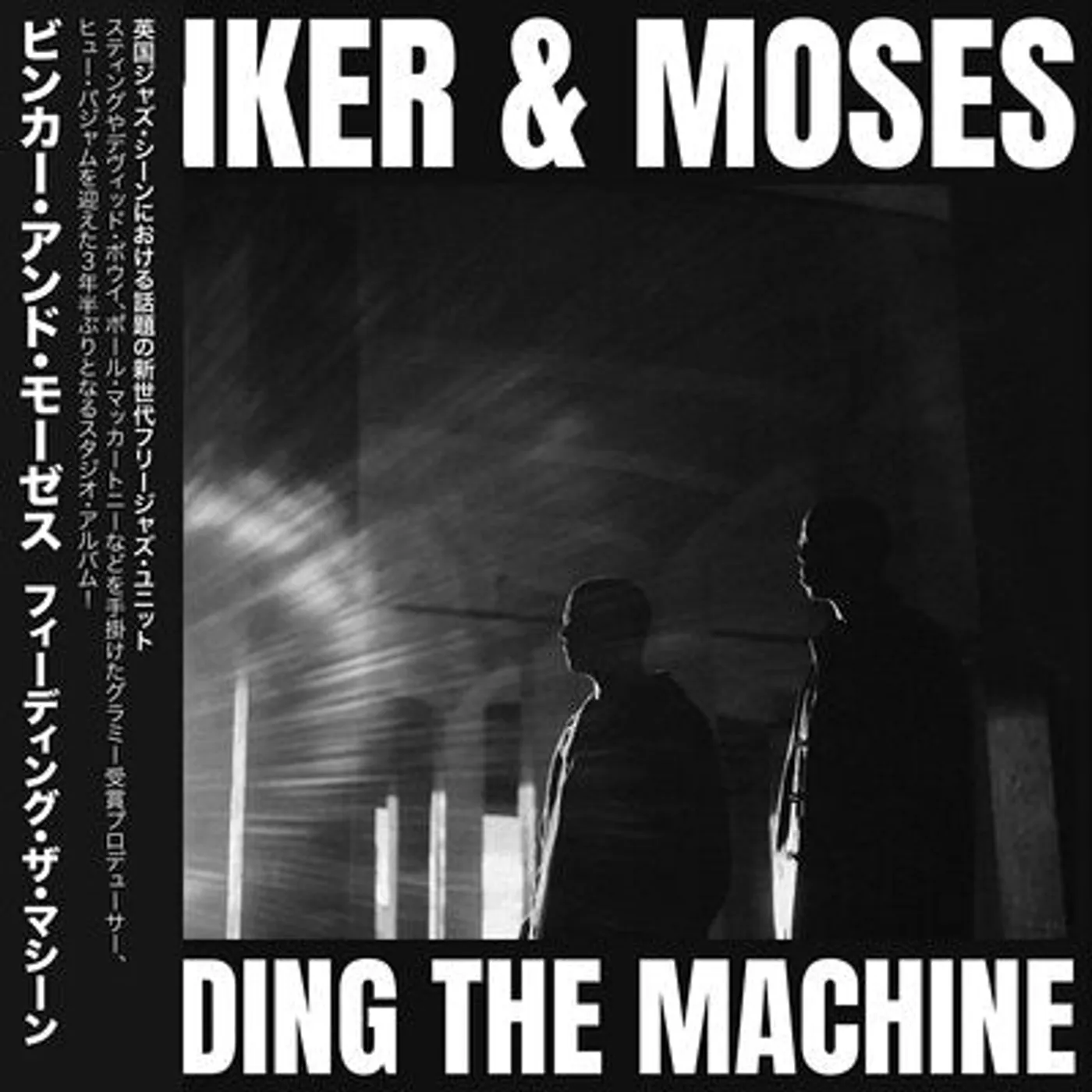 Binker and Moses LP - Feeding The Machine (Vinyl)