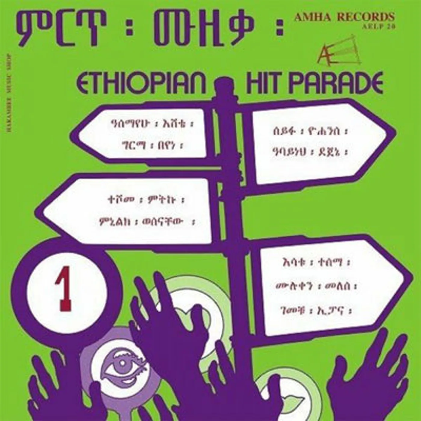 Various Artists LP - Ethiopian Hit Parade Volume 1 (Vinyl)
