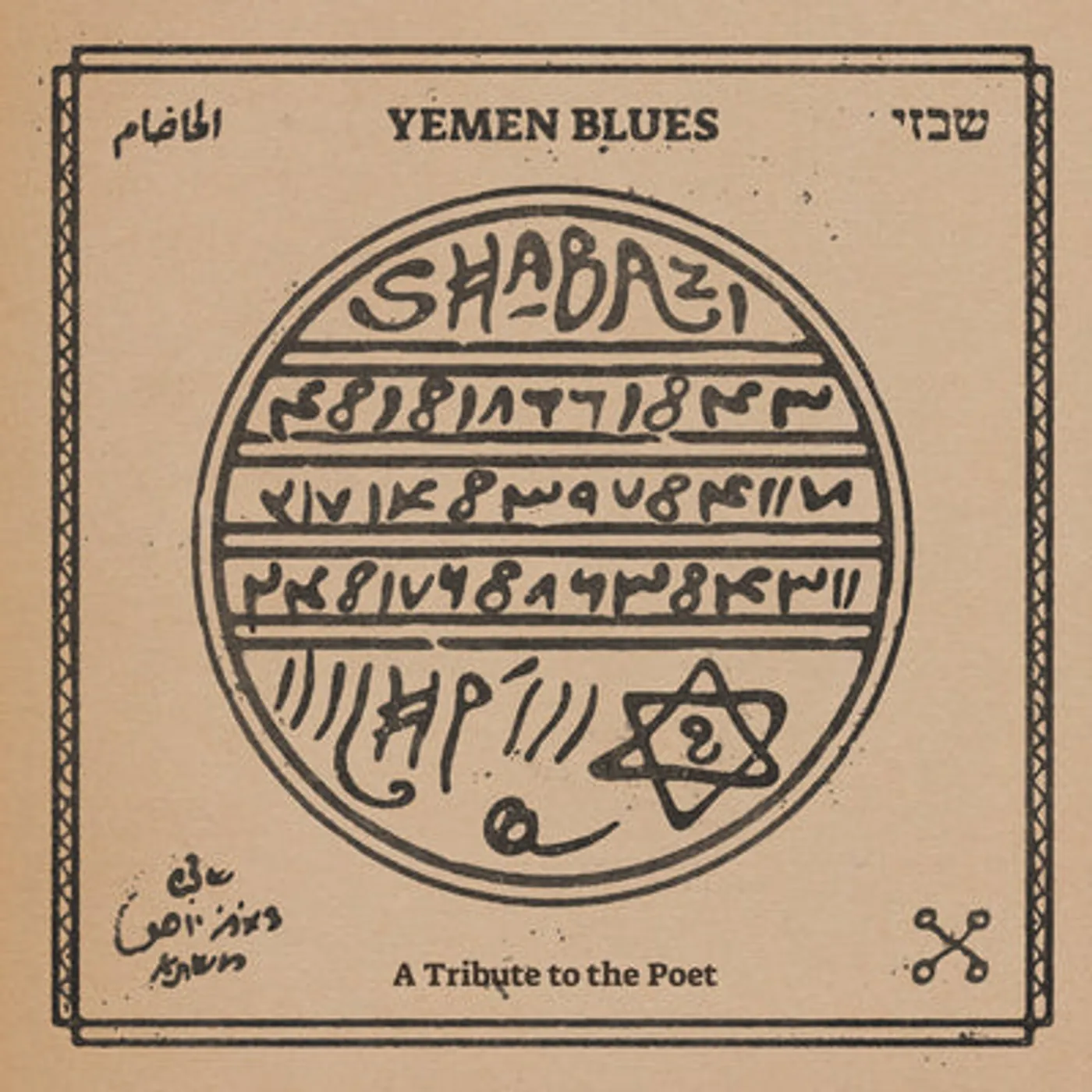 Yemen Blues LP - Shabazi - A Tribute To The Poe (Vinyl)