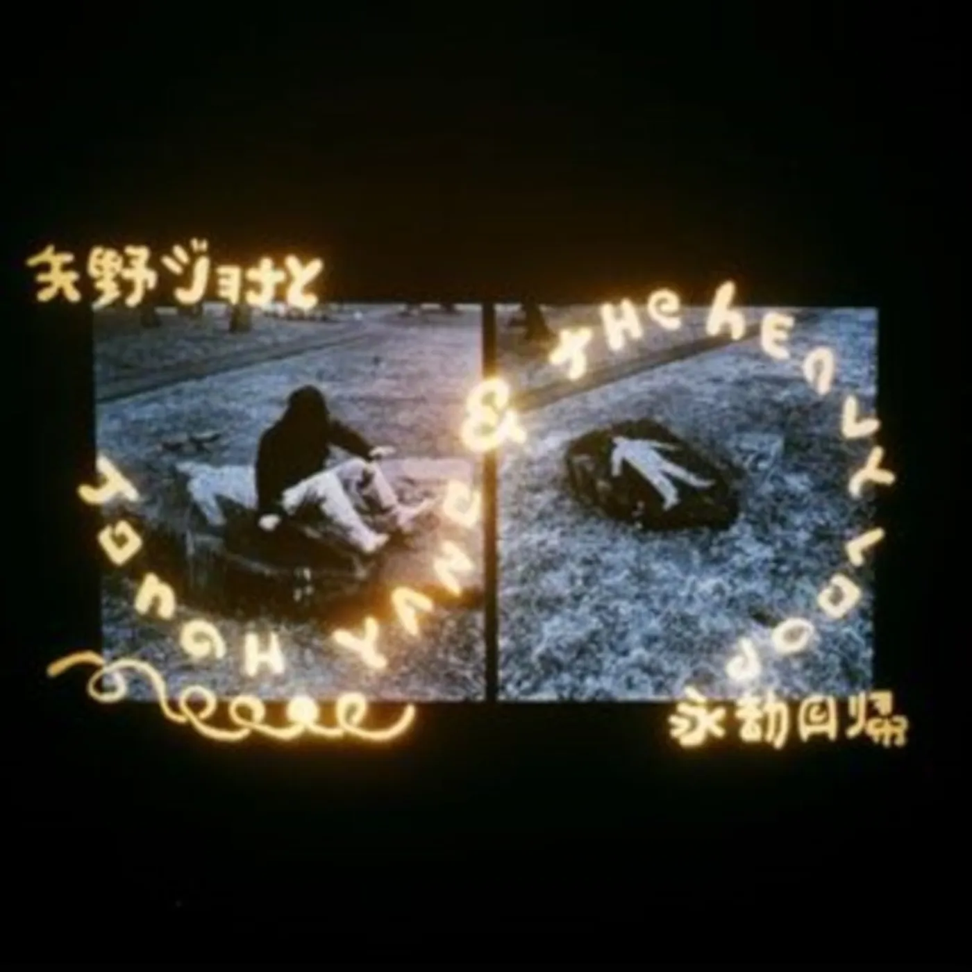 Jonah Yano CD - Jonah Yano & The Heavy Loop