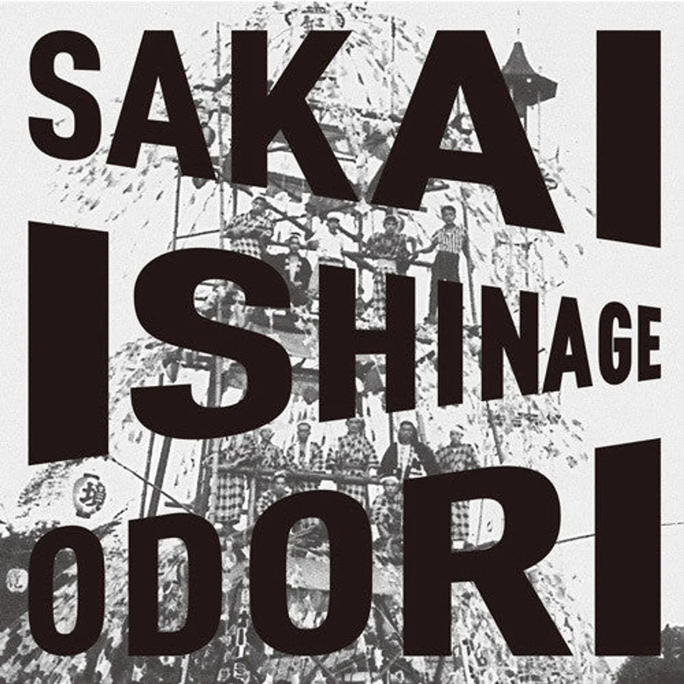 Sakai Ishinage Odori Preservation Society