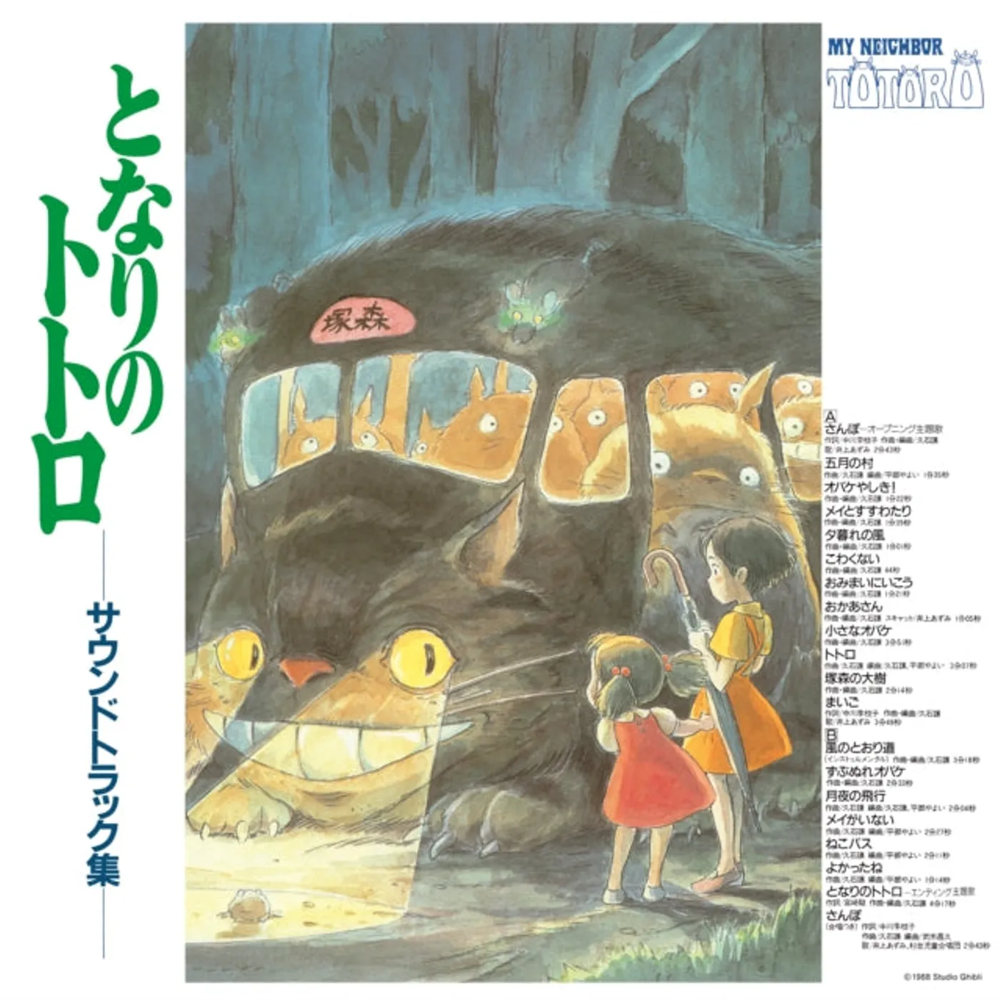 Joe Hisaishi LP Vinyl Record - My Neighbor Totoro Soundtrack