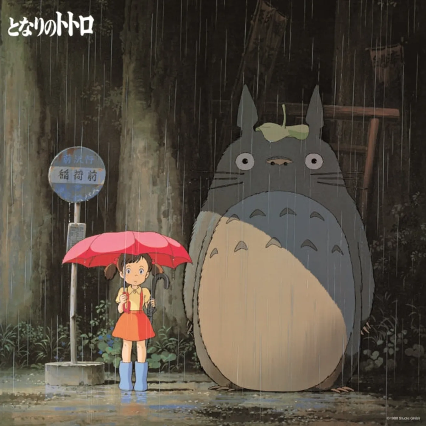 Joe Hisaishi LP Vinyl Record - My Neighbor Totoro Image Album