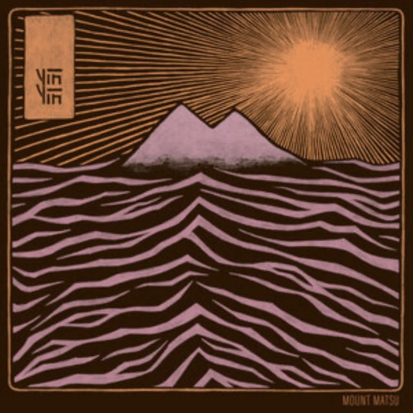 Yin Yin LP - Mount Matsu (Vinyl)