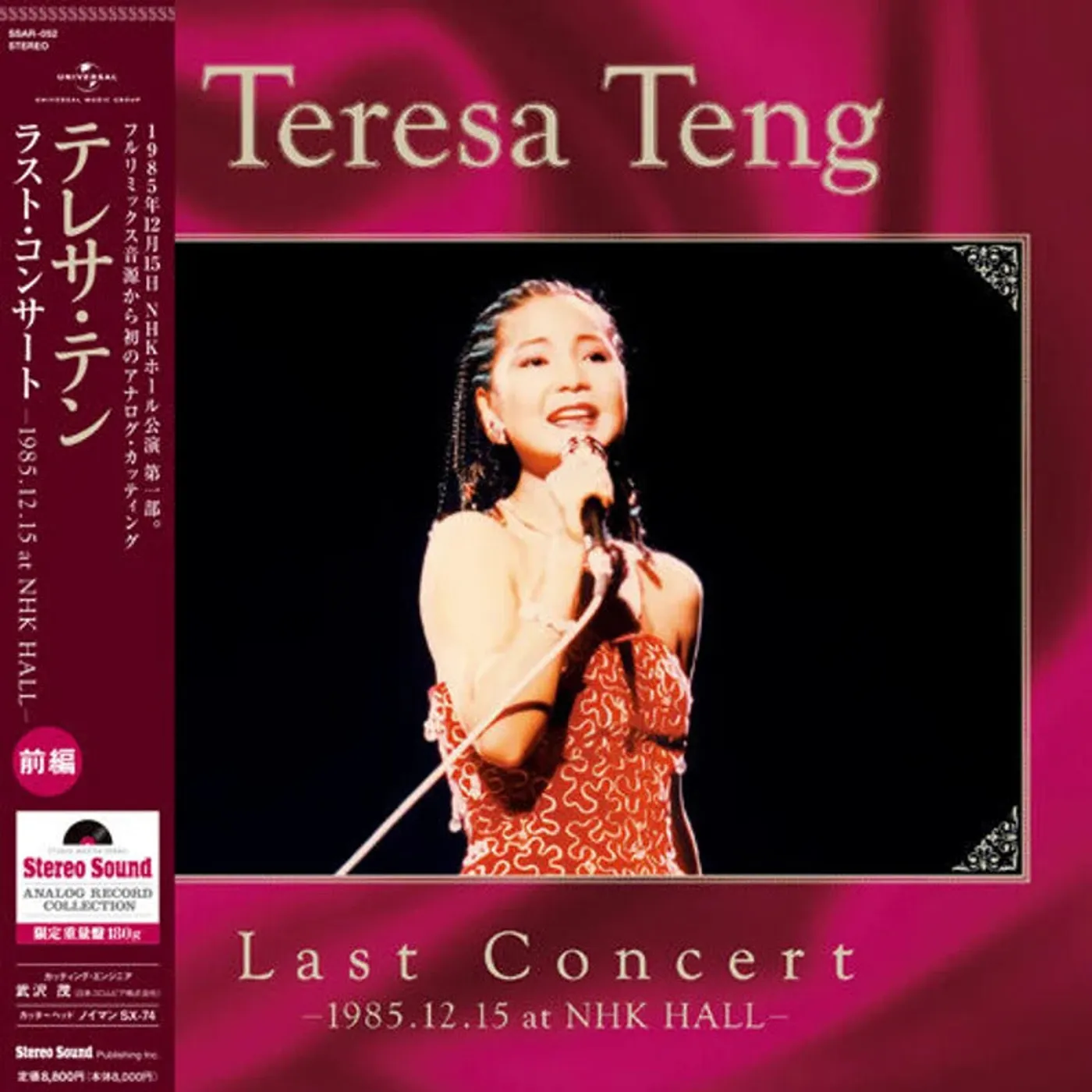 Teresa Teng LP - Last Concert First Part In 1985.12.15 At Nhk Hall (Vinyl)