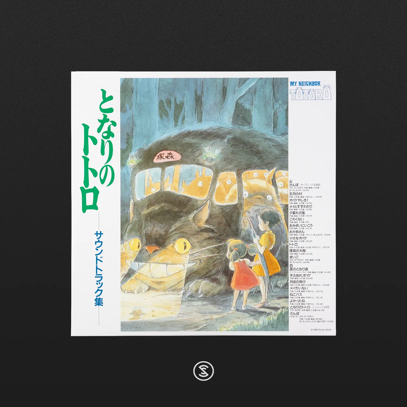 My Neighbor Totoro: Soundtrack - Joe Hisaishi (1xLP Vinyl Record)