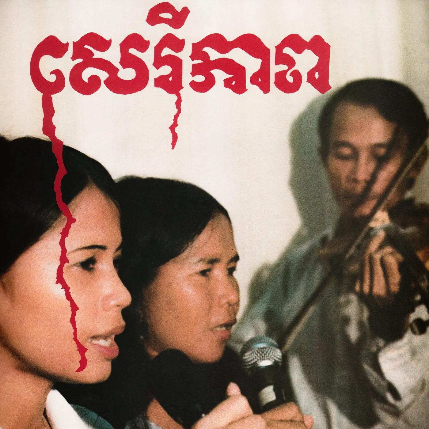 Banteay Ampil Band 'Cambodian Liberation Songs' Vinyl Record