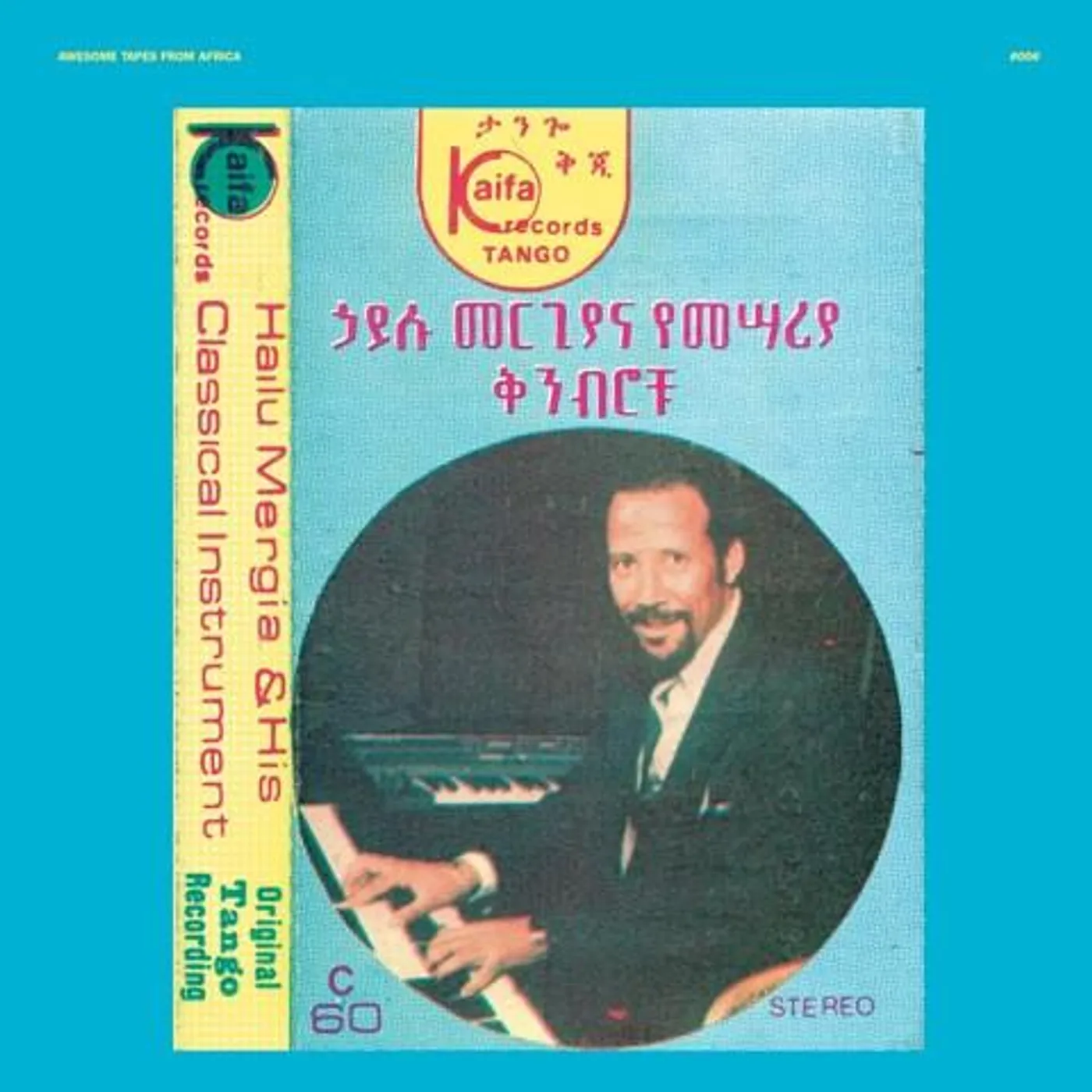 Hailu Mergia 'Hailu Mergia & His Classical Instrument: Shemonmuanaye' Vinyl Record