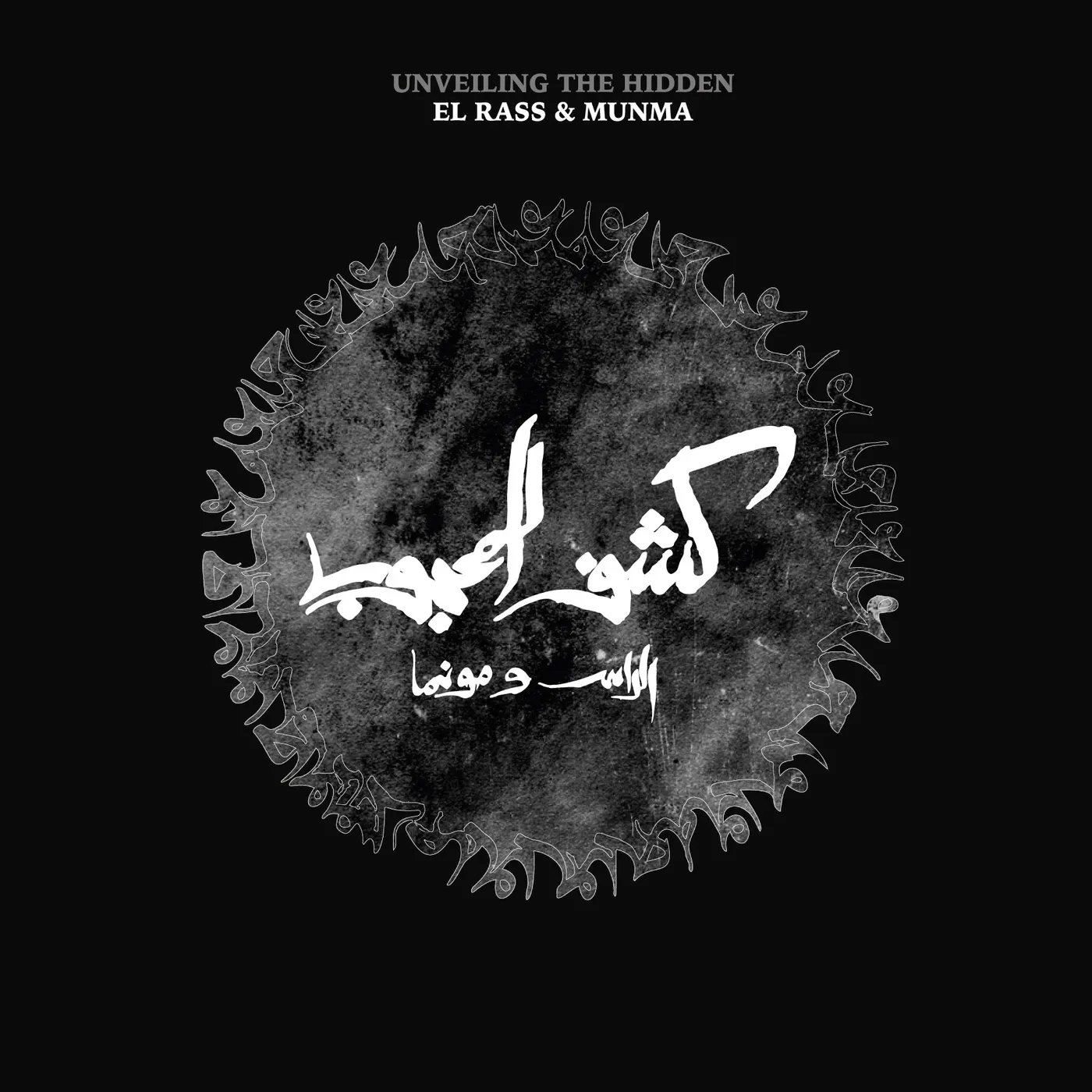 El Rass & Munma - Kachf el Mahjoub / Unveiling the Hidden [10th Anniversary Reissue] Vinyl LP Vinyl Record