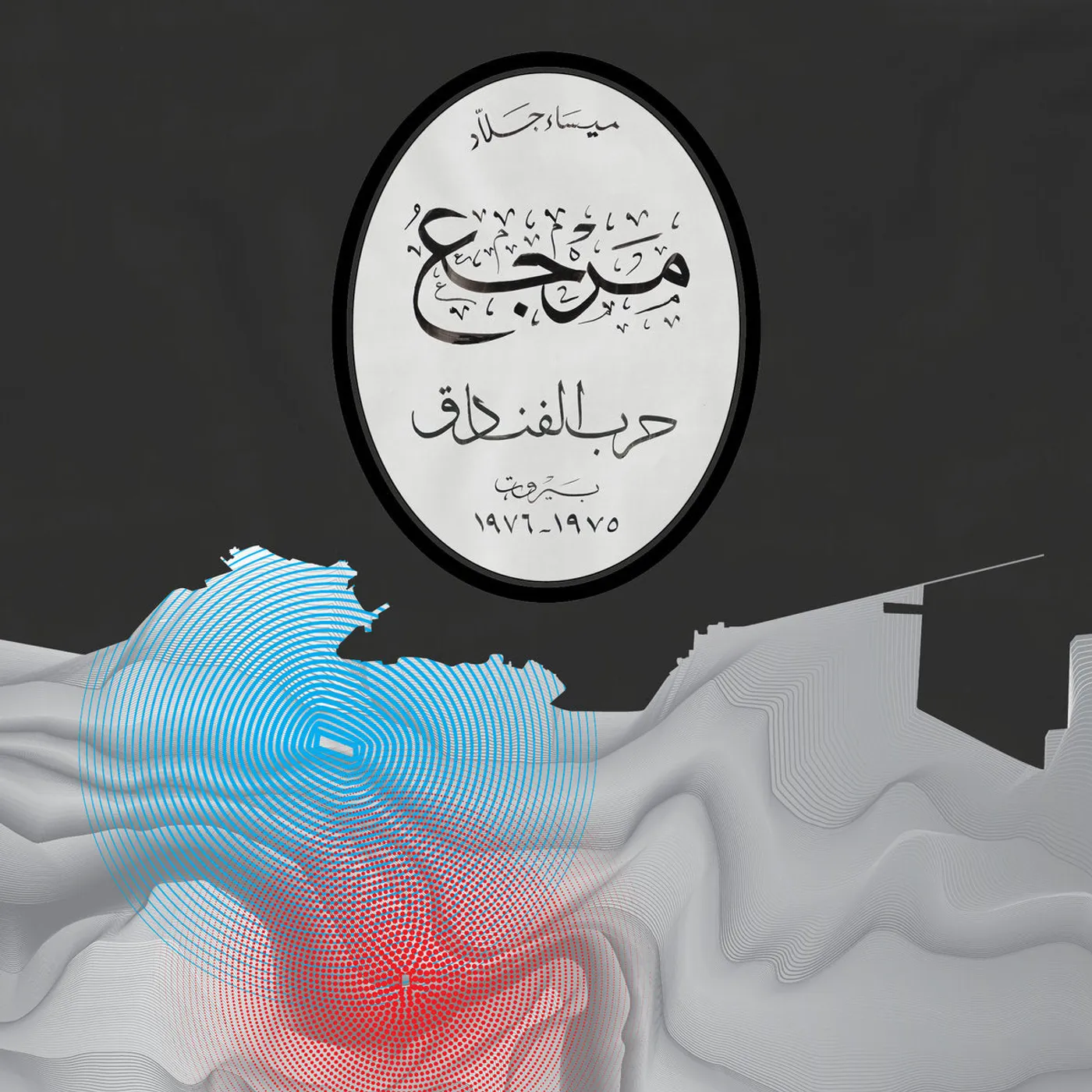 Mayssa Jallad 'Marjaa: The Battle Of The Hotels' Vinyl LP PRE-ORDER Vinyl Record