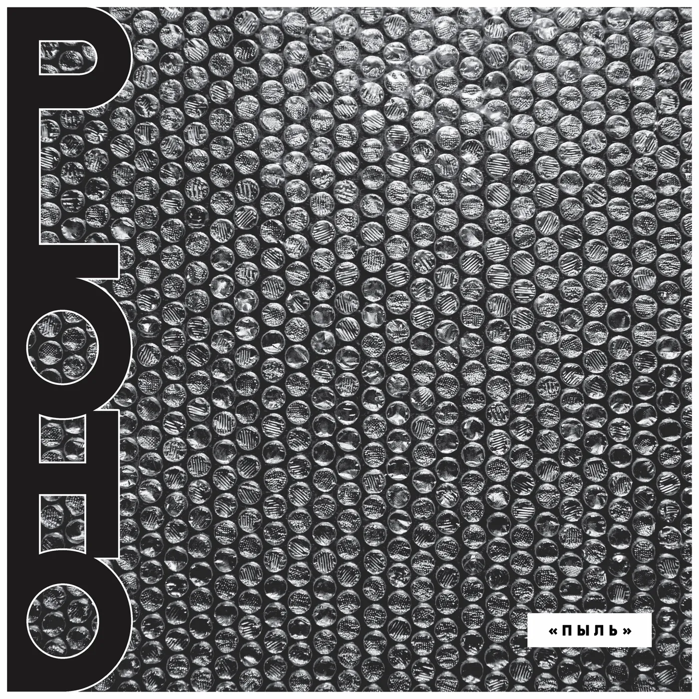 Ploho PYL (CLEAR VINYL) Vinyl Record