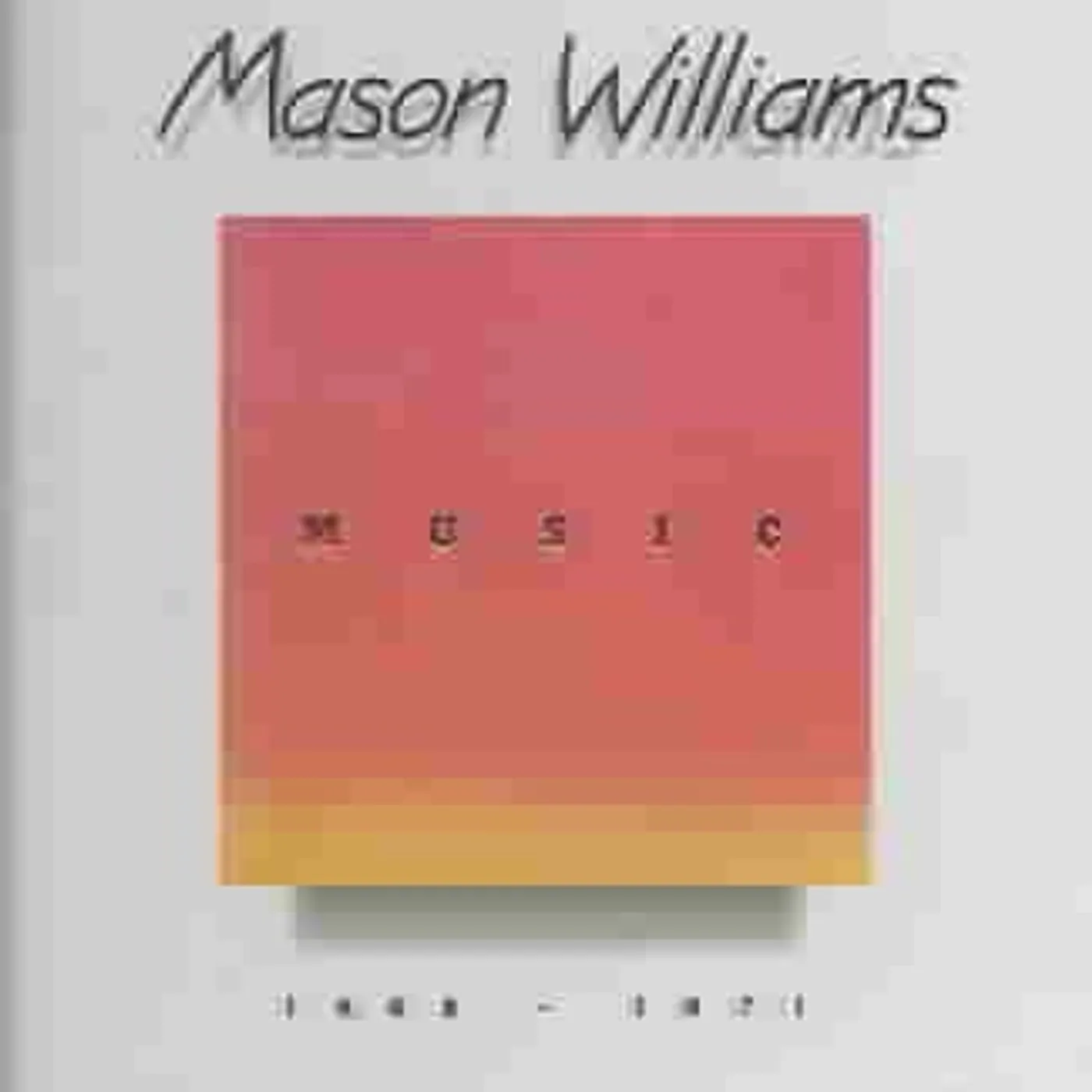 Mason Williams Music, 1968-1971 CD
