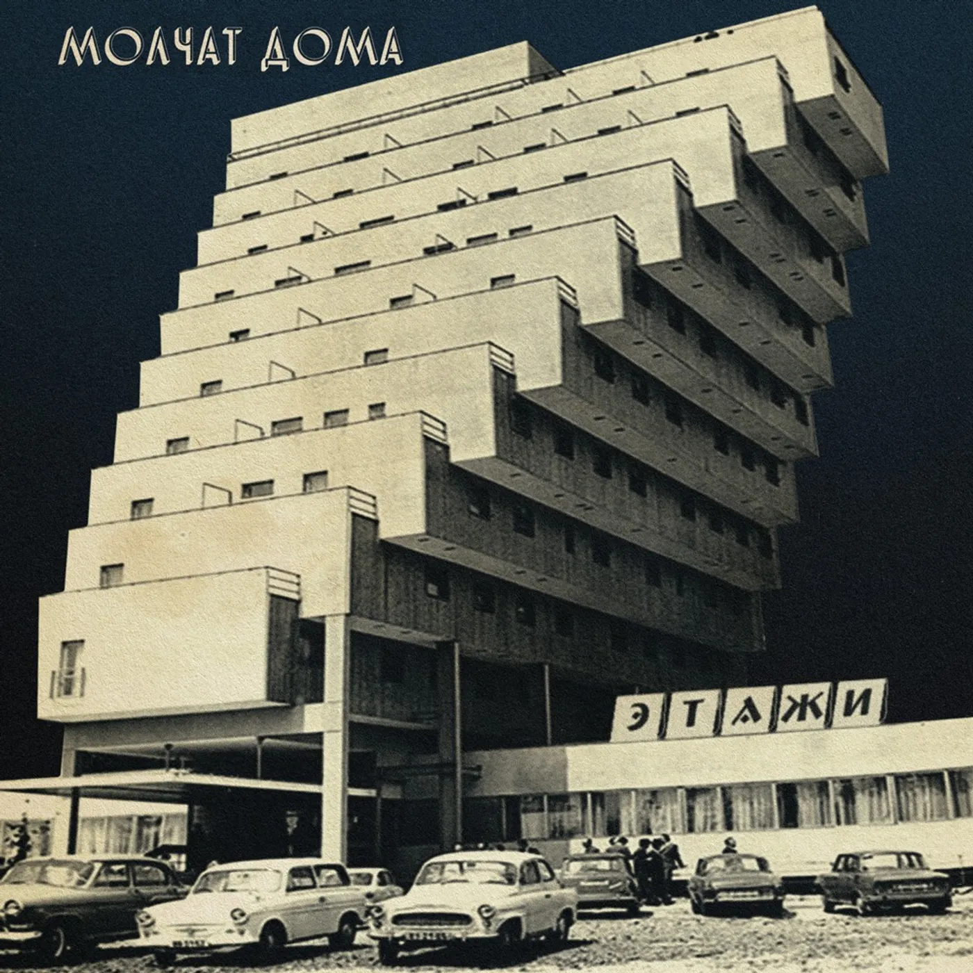 Molchat Doma ETAZHI CD