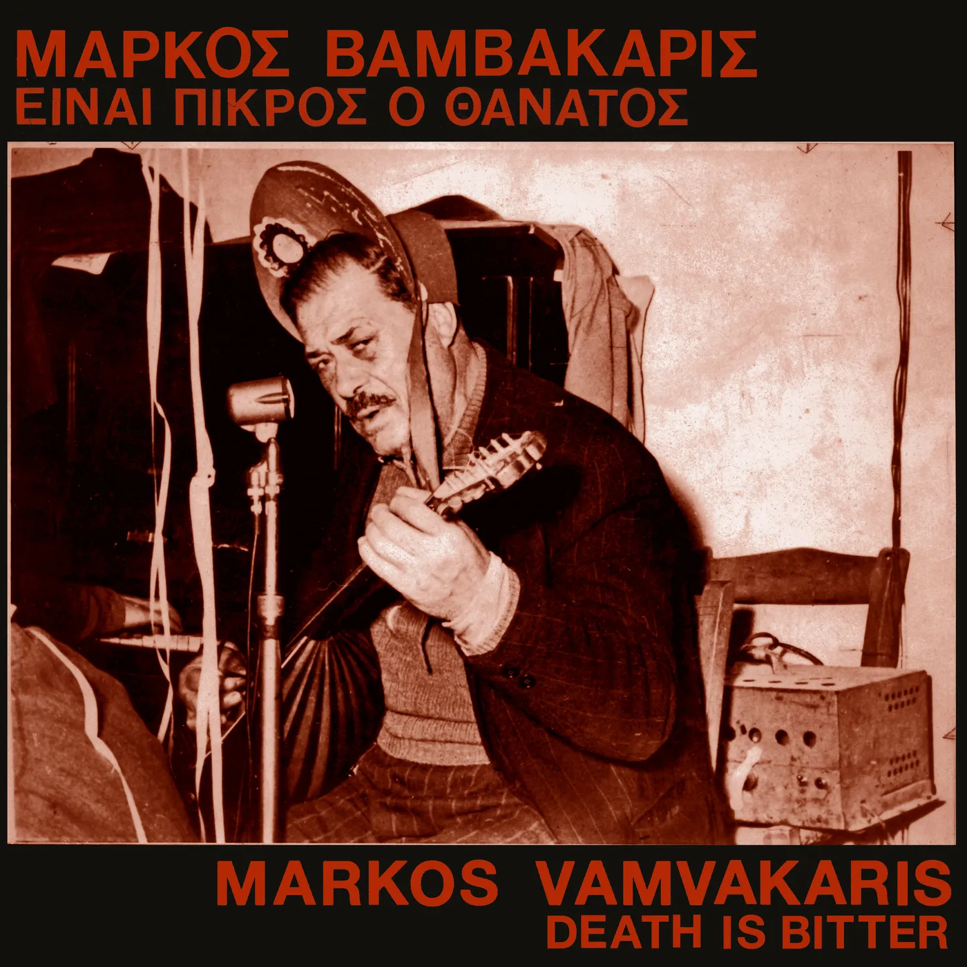 Markos Vamvakaris DEATH IS BITTER Vinyl Record