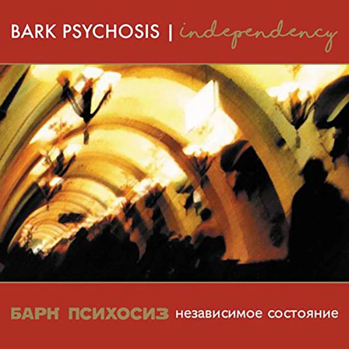 Bark Psychosis Independency (Singles Collection) Vinyl Record