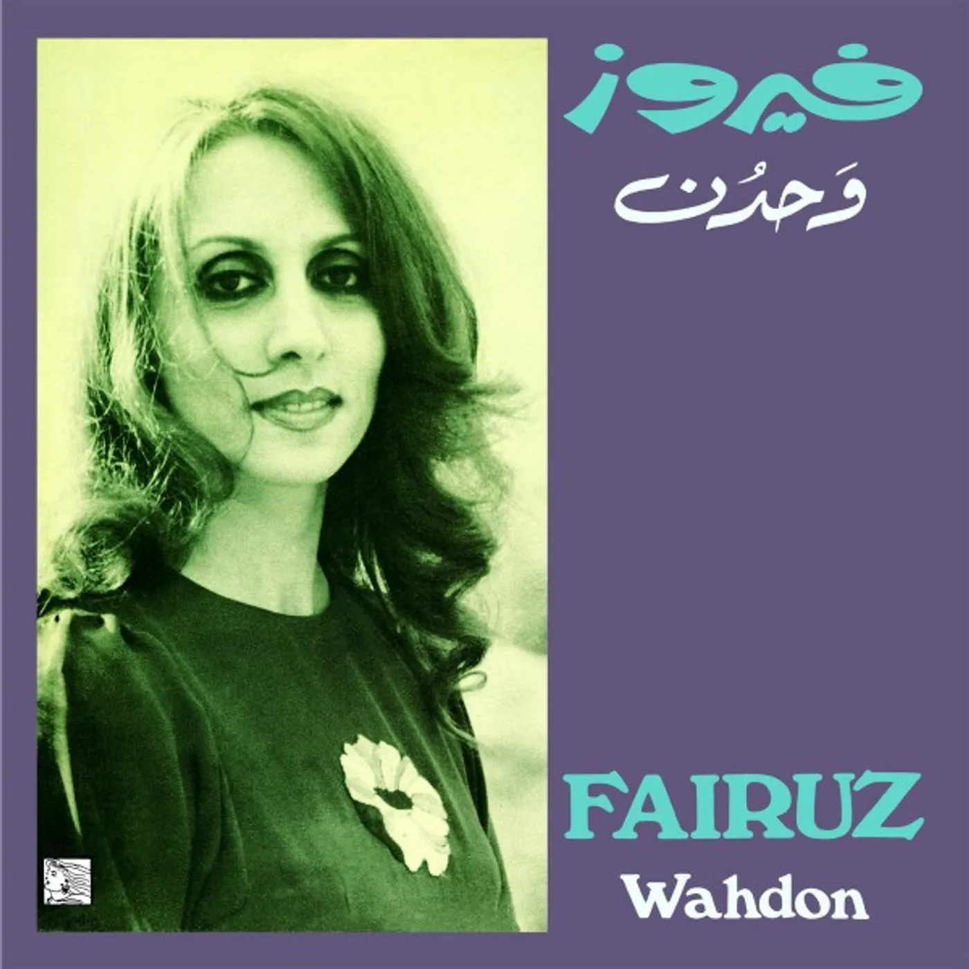 Fairuz Wahdon Vinyl Record