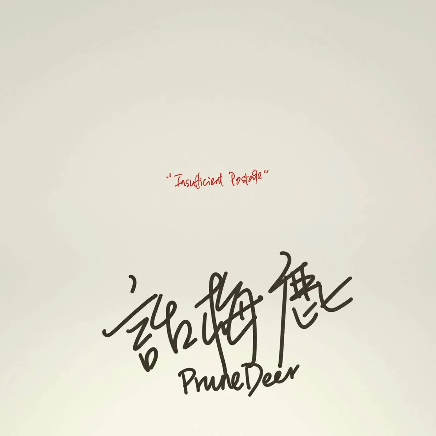 Prune Deer Insufficient postage Vinyl Record