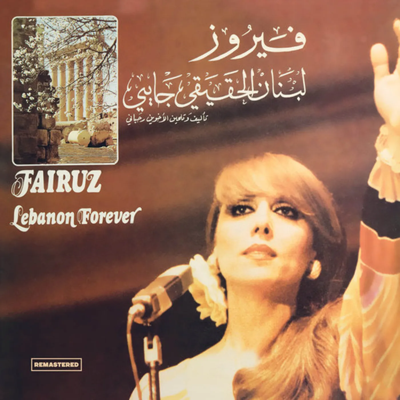 Fairuz Lebanon Forveer Vinyl Record
