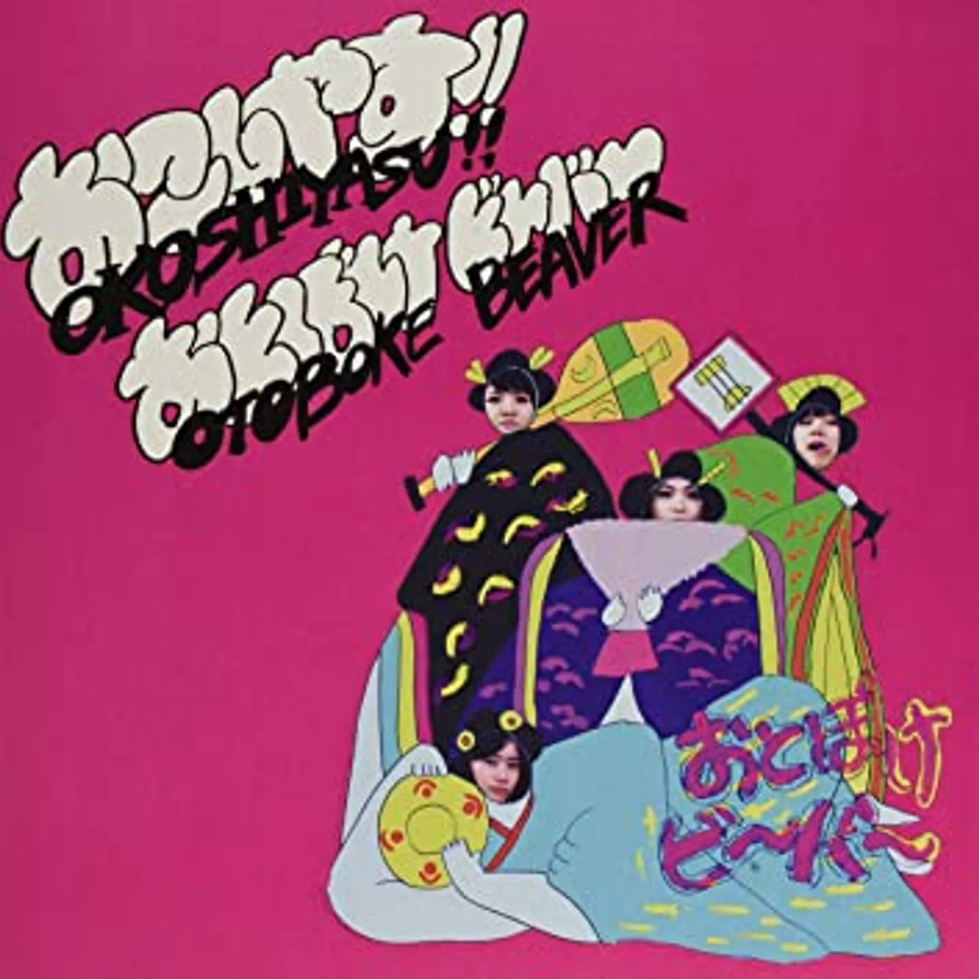 Otoboke Beaver Okoshiyasu!! (Rsd 2018 Release) Vinyl Record