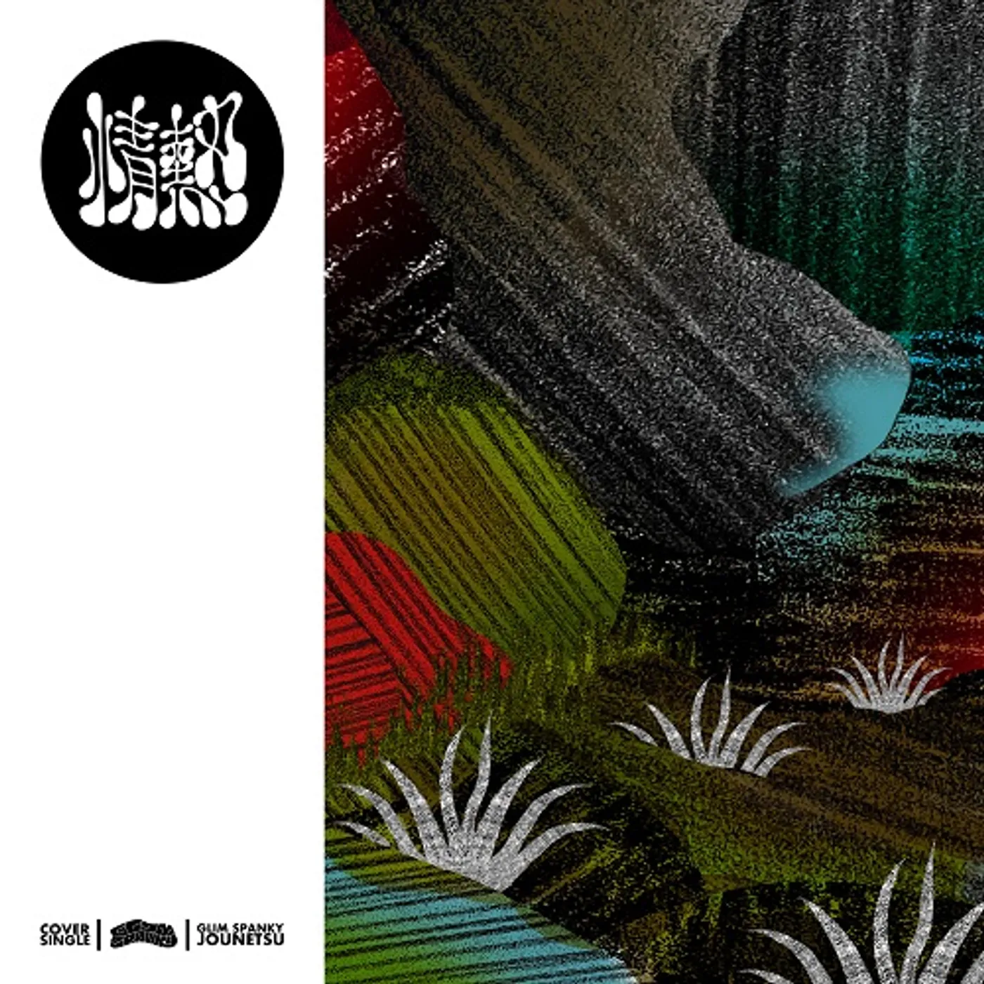 GLIM SPANKY Jounetsu / Kaze Ha Yondeiru  Japanese I Vinyl Record