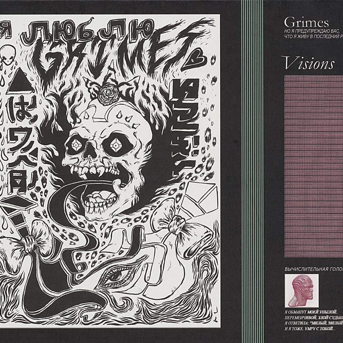 Grimes VISIONS CD