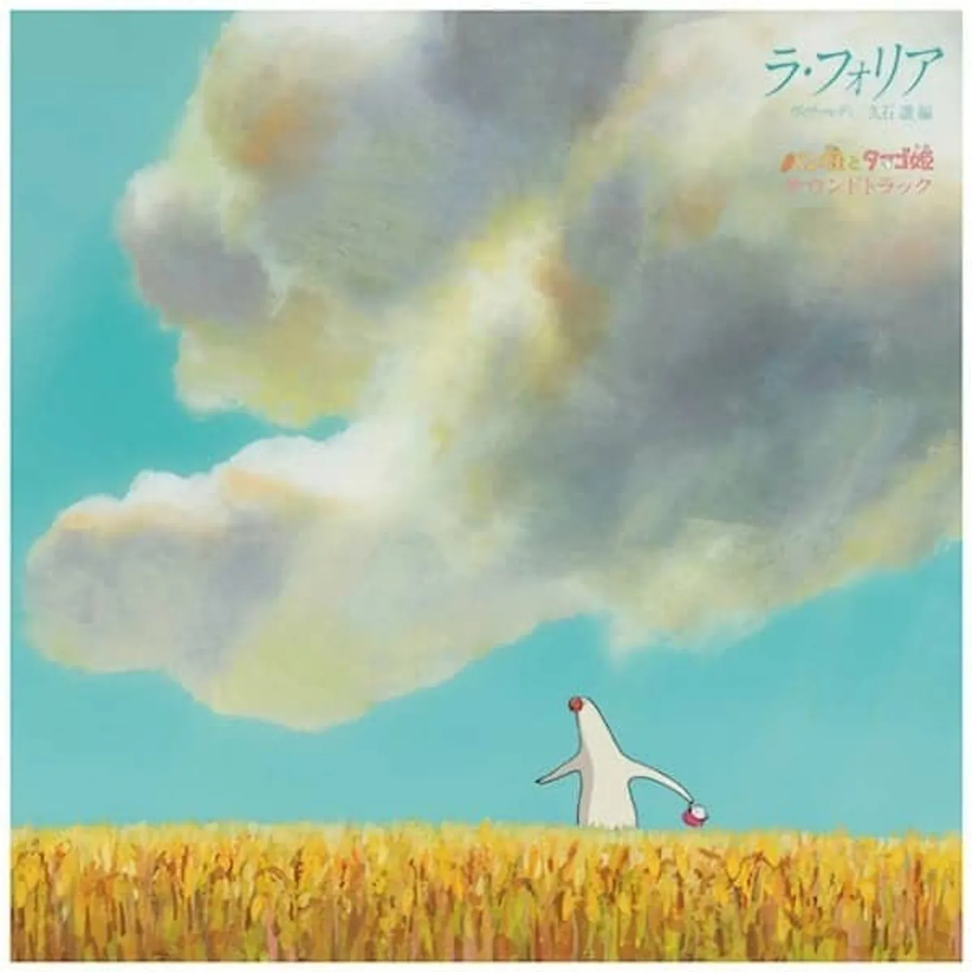 Joe Hisaishi MR. DOUGH & THE EGG PRINCESS Original Soundtrack / VIVALDI: LA FOLIA Vinyl Record