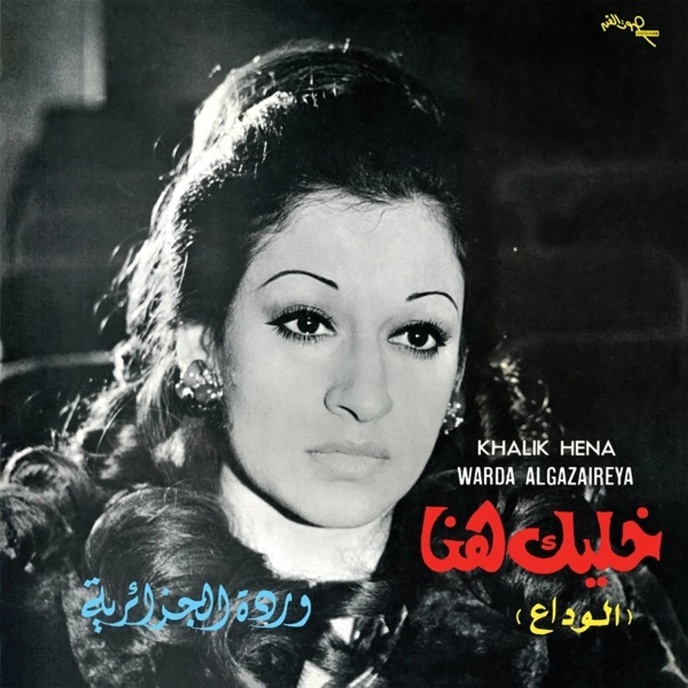 Warda KHALIK HENA Vinyl Record