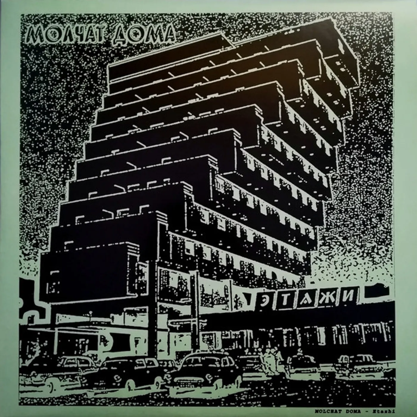 Molchat Doma ETAZHI Vinyl Record
