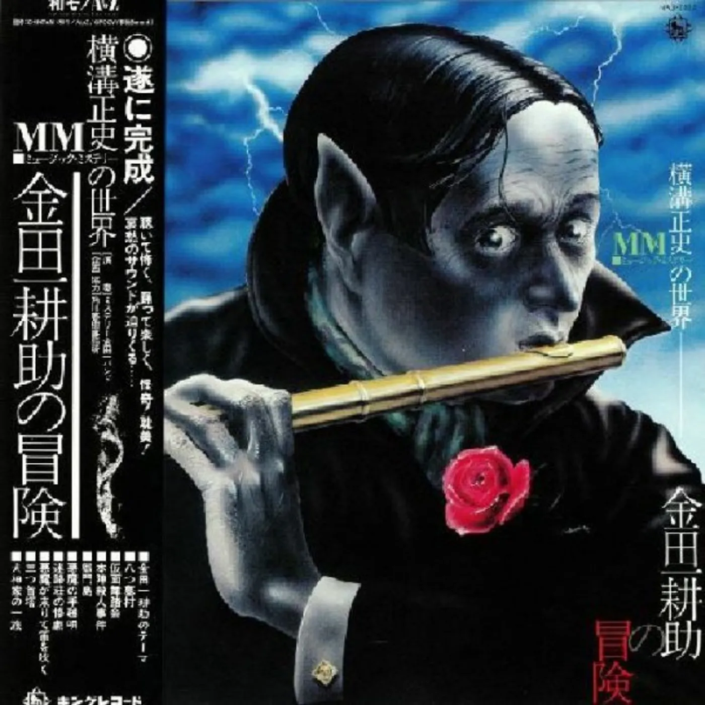 Mystery Kindaichi Band ADVENTURES OF KINDAICHI KOSUKE Vinyl Record