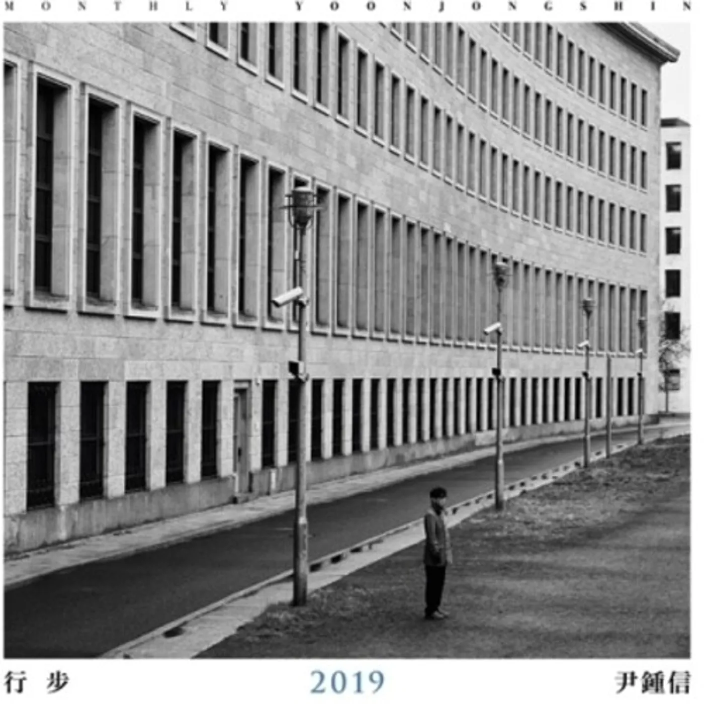 Yoon Jong Shin MONTHLY PROJECT 2019 CD