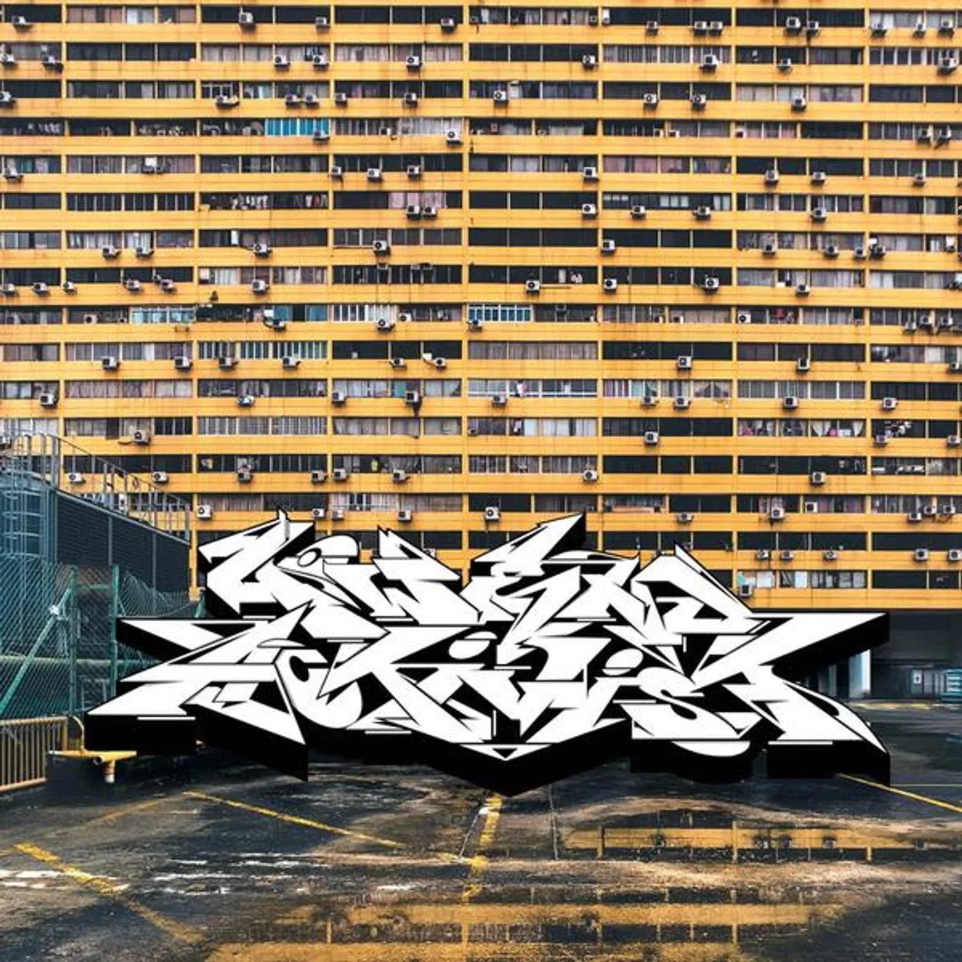 Low End Activist Game Theory Vinyl Record