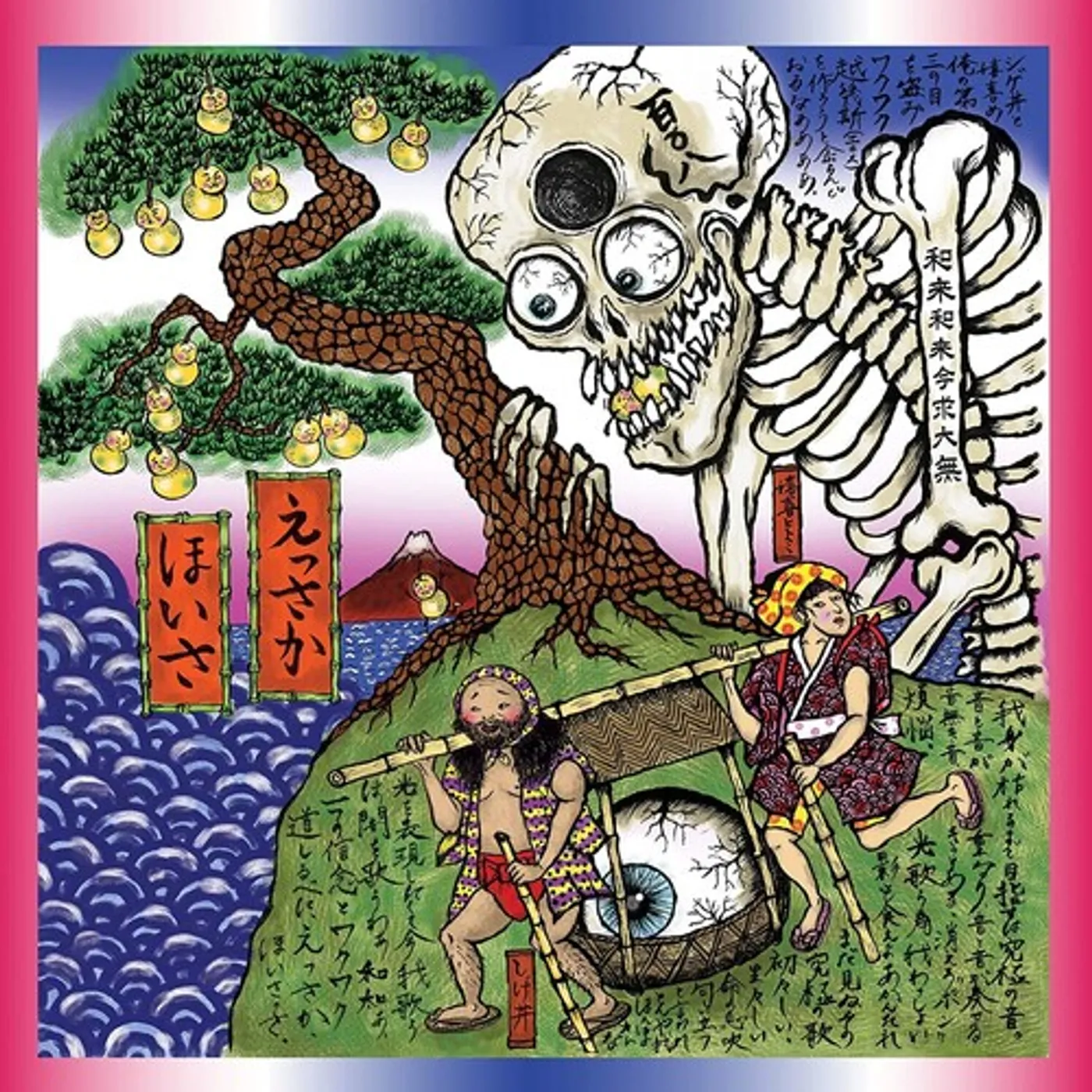 Waq Waq Kingdom ESSAKA HOISA (PINK MARBLE VINYL) Vinyl Record