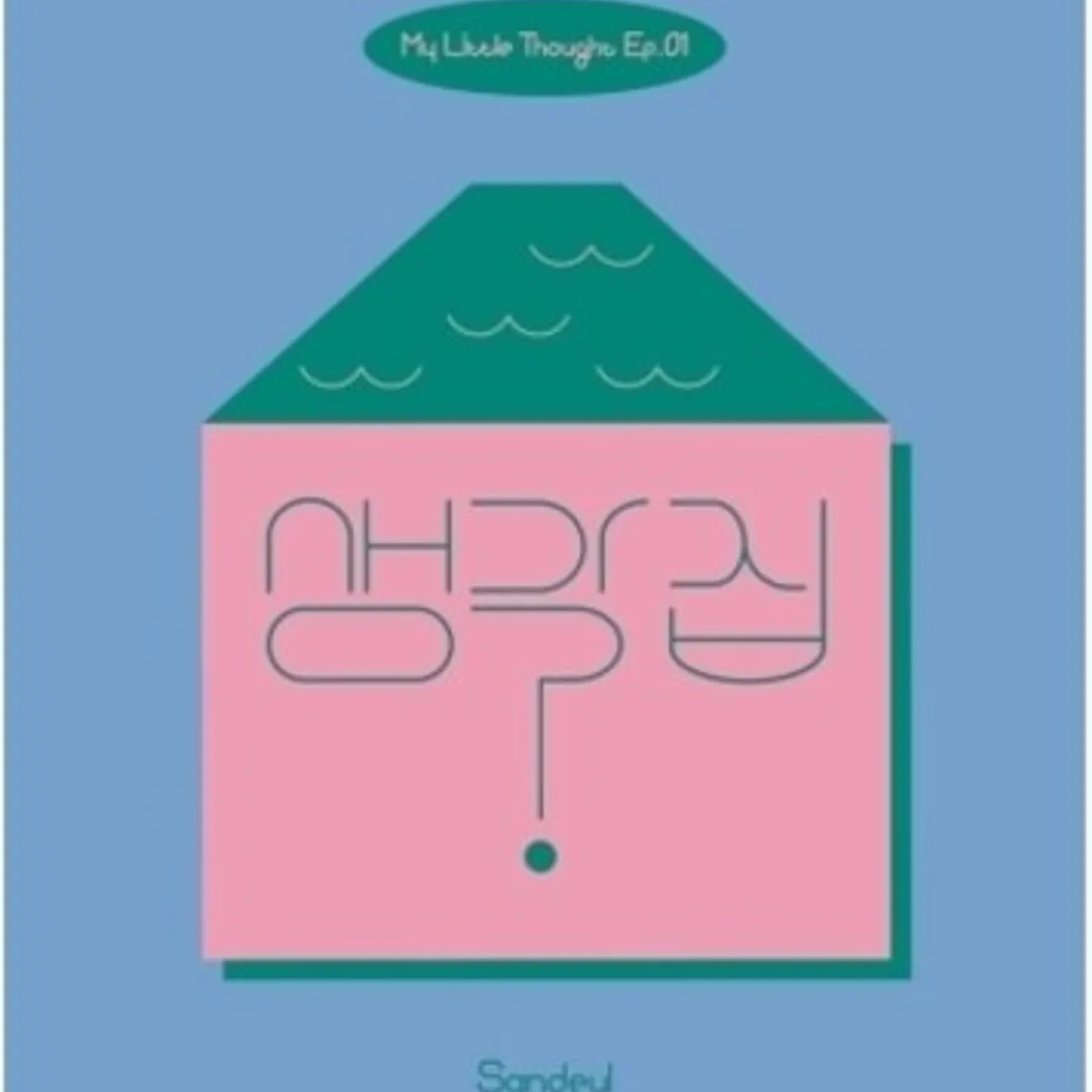 Sandeul MY LITTLE THOUGHT EP.01 (LIMITED EDITION) CD