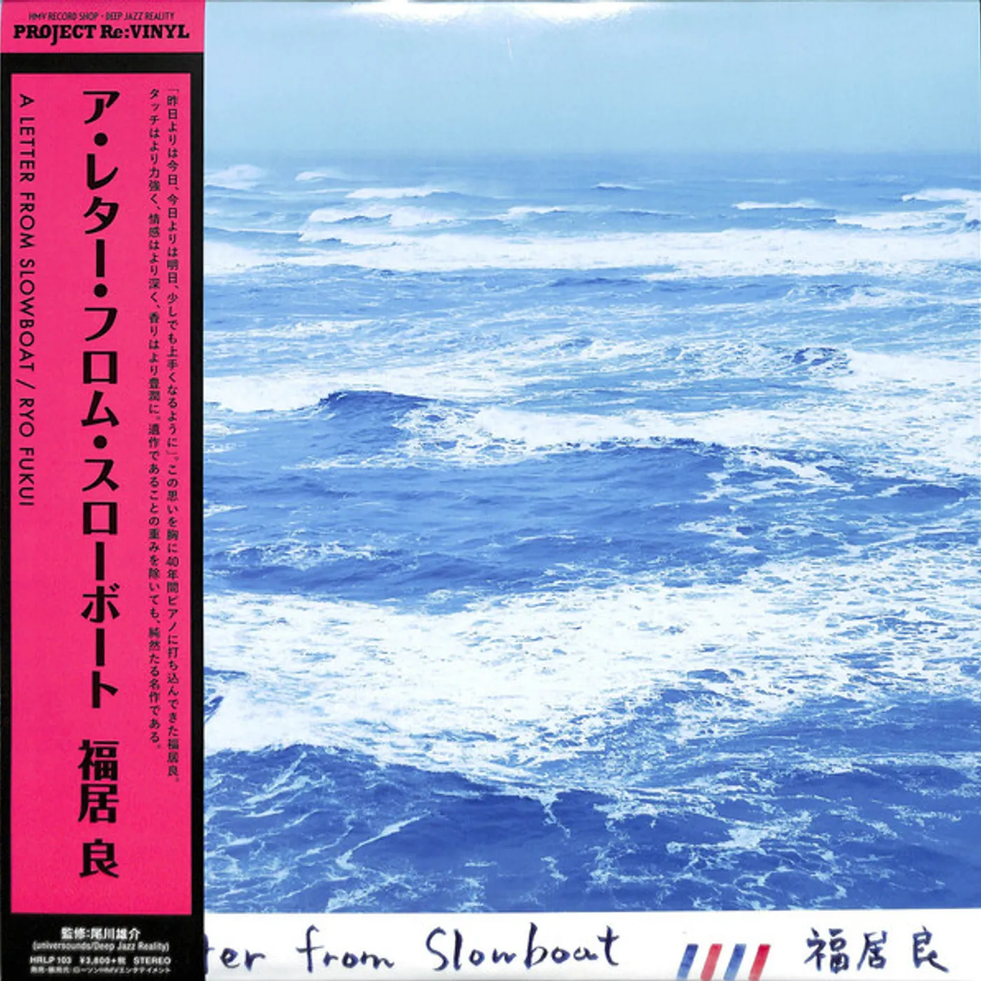 Ryo Fukui LETTER FROM SLOWBOAT Vinyl Record