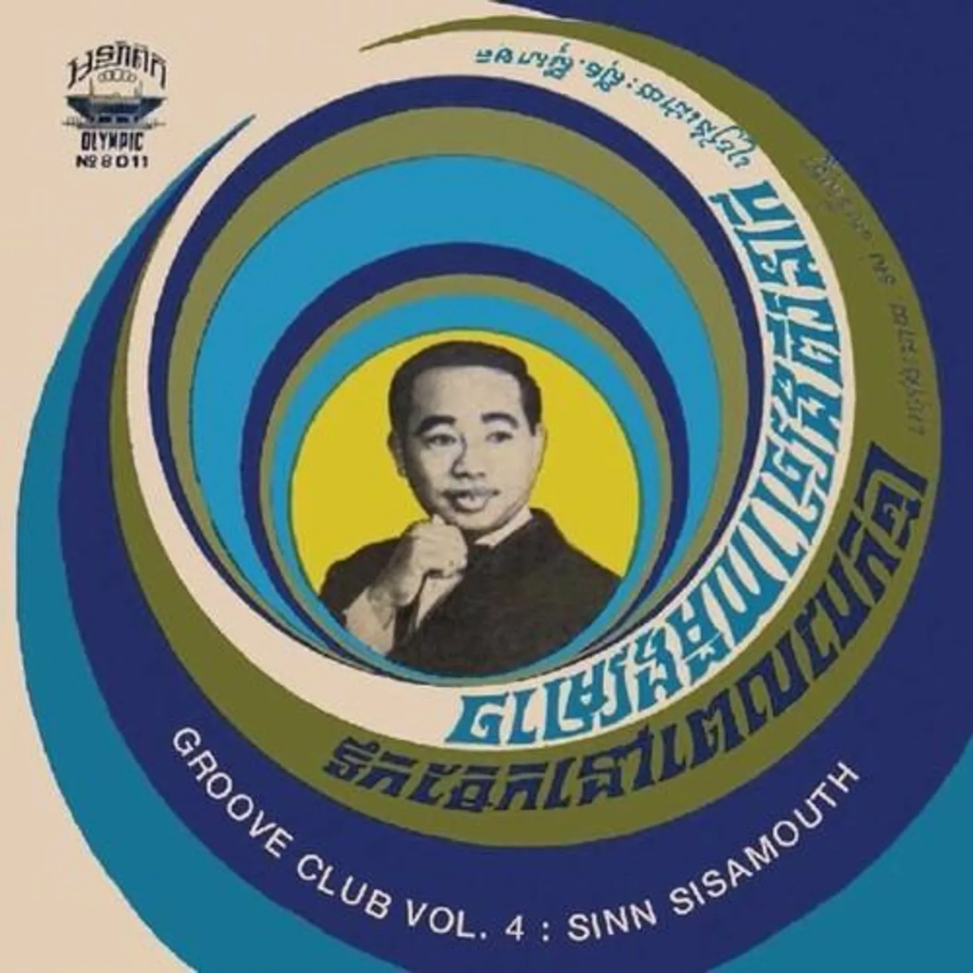 GROOVE CLUB VOL. 4: SINN SISAMOUTH VOL. 1 Vinyl Record
