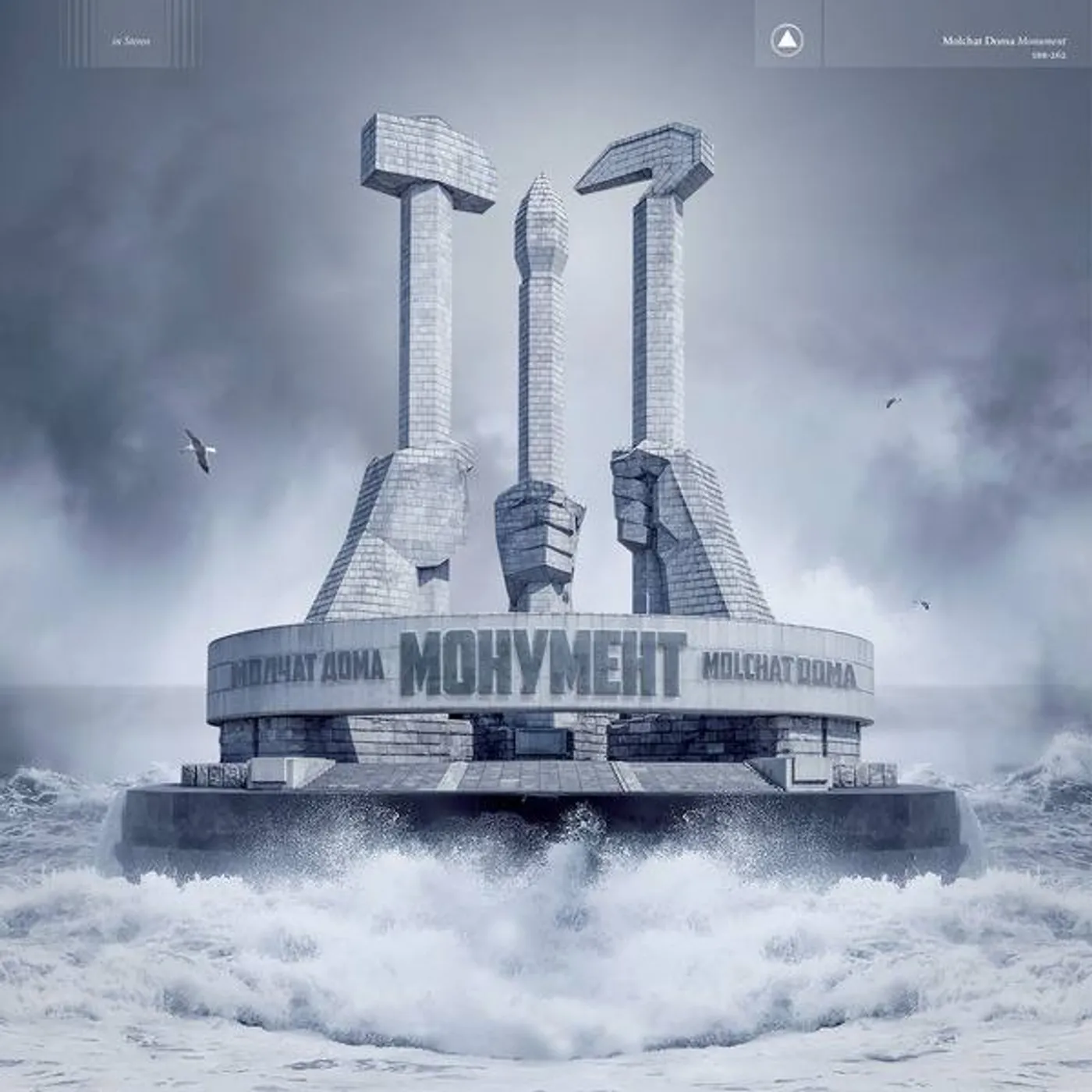 Molchat Doma MONUMENT (BLUE VINYL) Vinyl Record