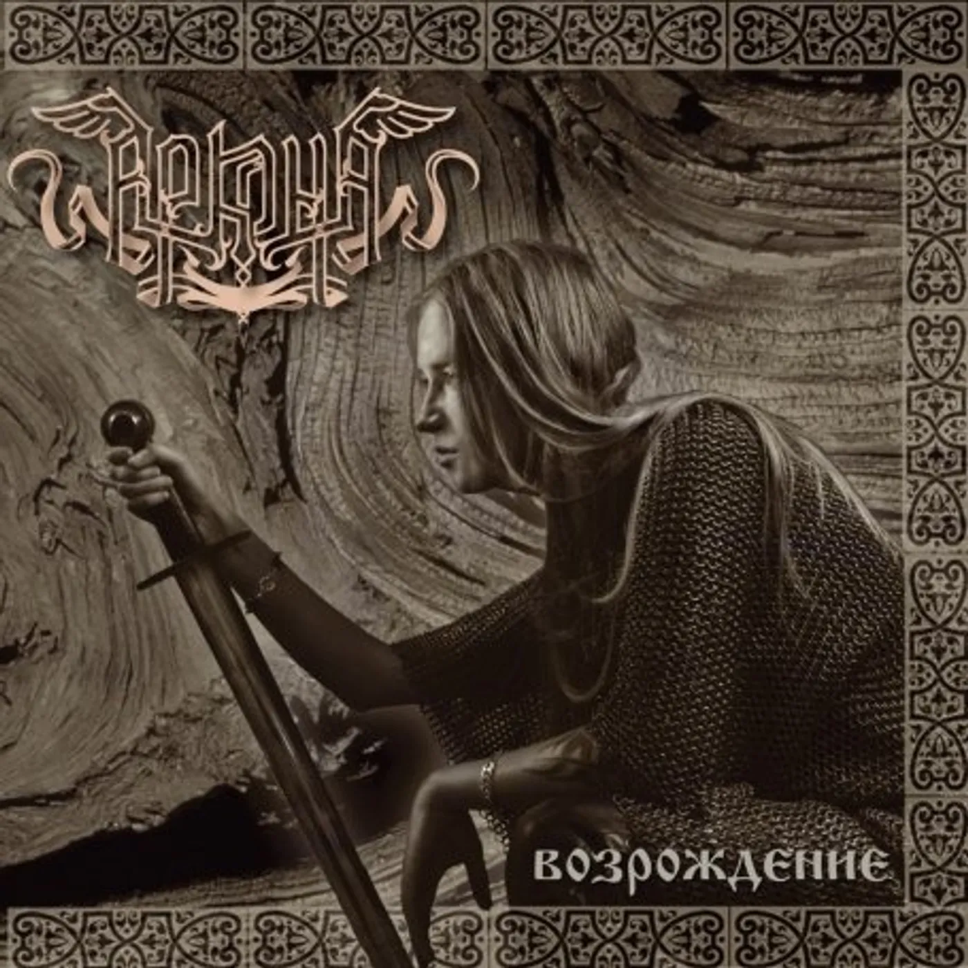 Arkona VOSROZDNIE CD