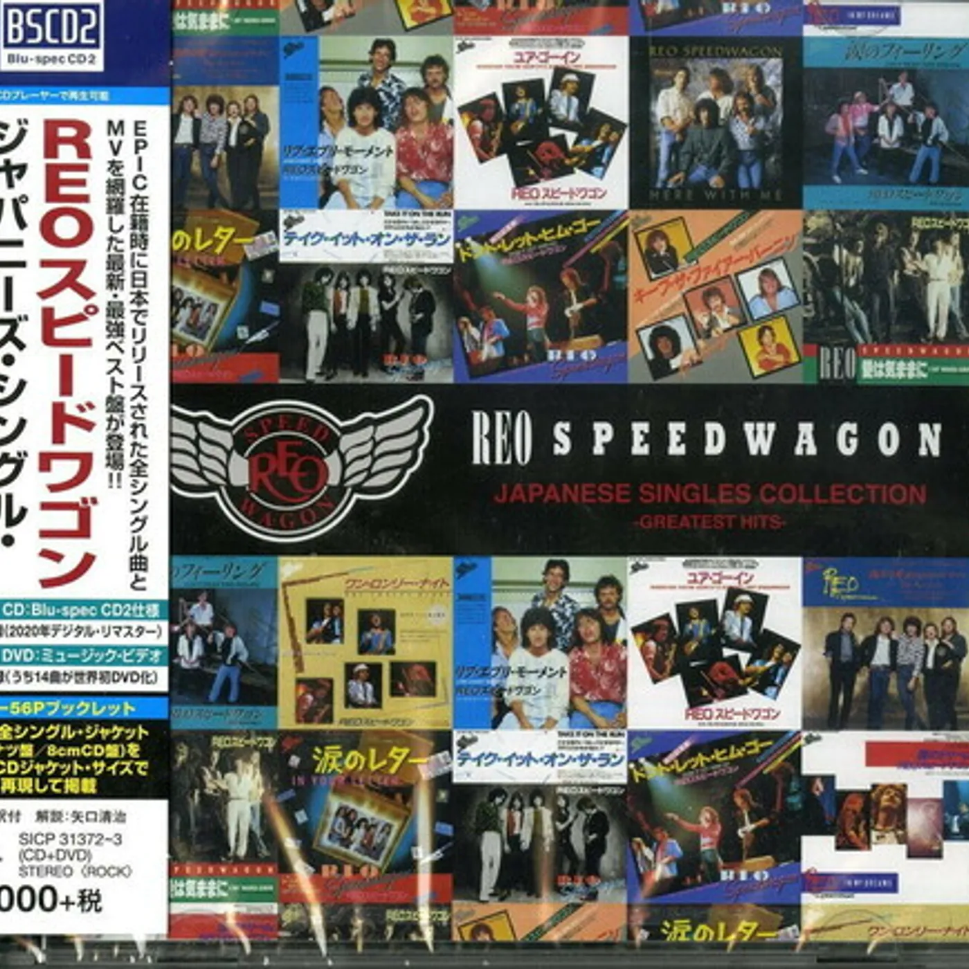 REO Speedwagon JAPANESE SINGLES COLLECTION: GREATEST HITS CD