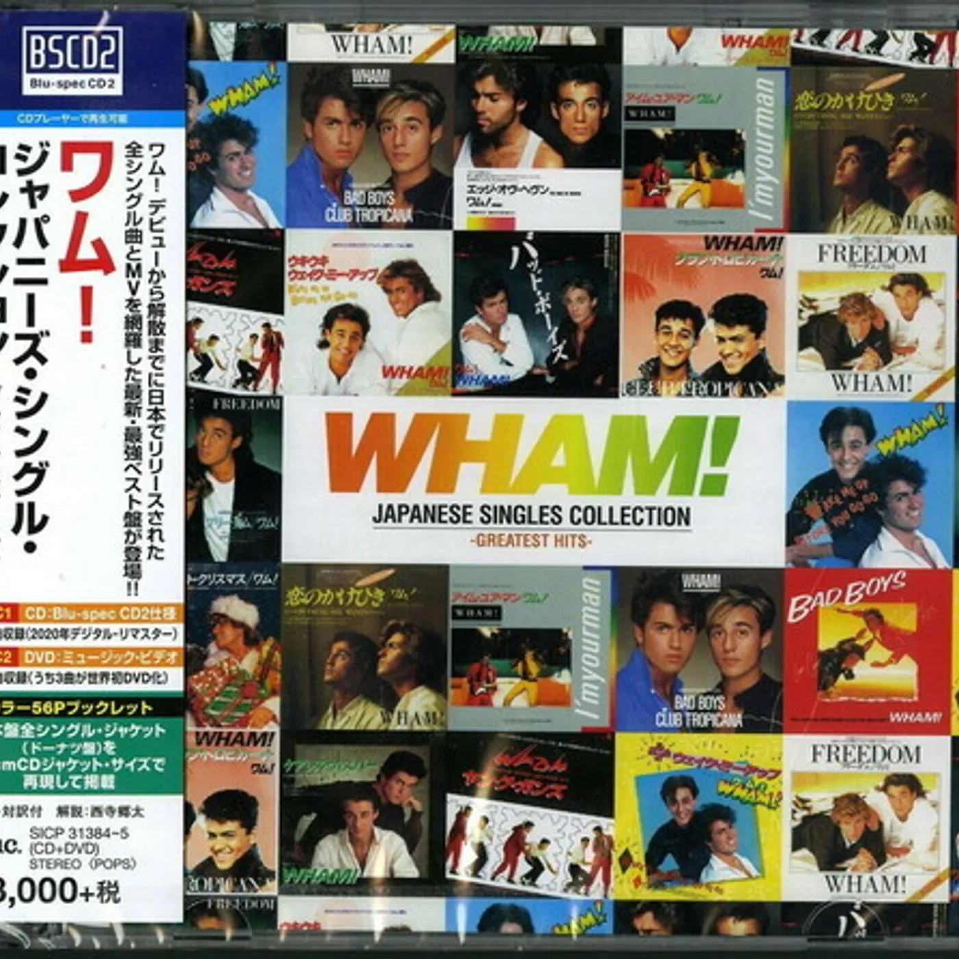 Wham! JAPANESE SINGLES COLLECTION: GREATEST HITS CD