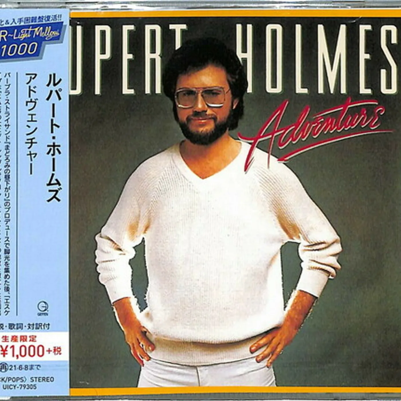 Rupert Holmes ADVENTURE CD