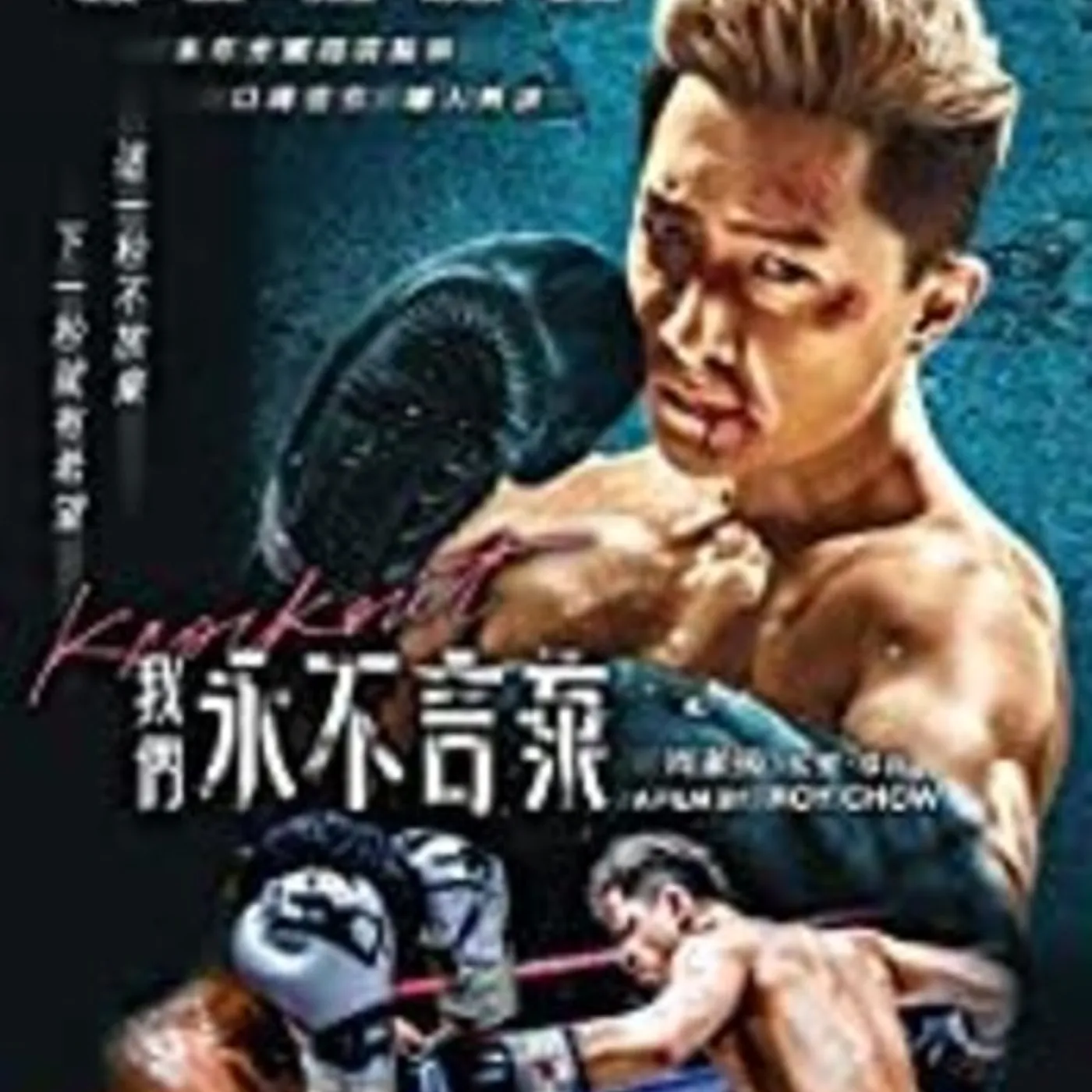 KNOCKOUT Blu-ray